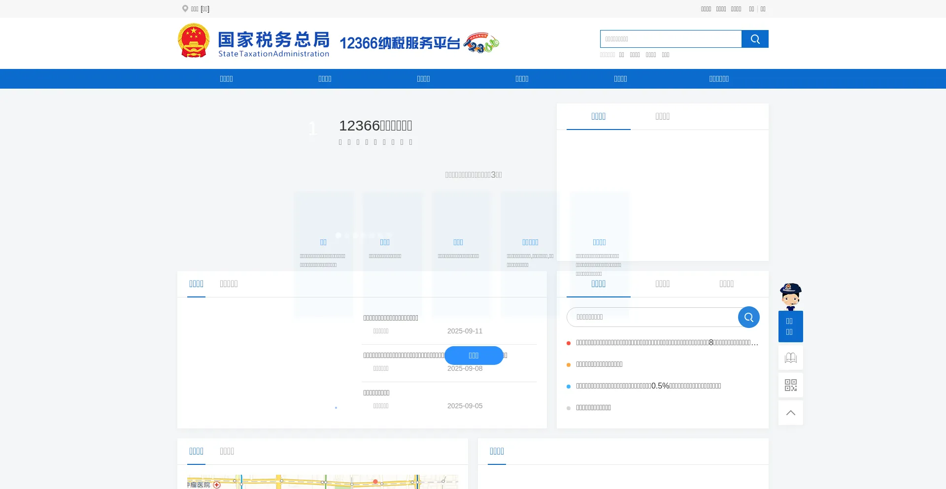 12366.chinatax.gov.cn est-il Sûr et Fiable ?