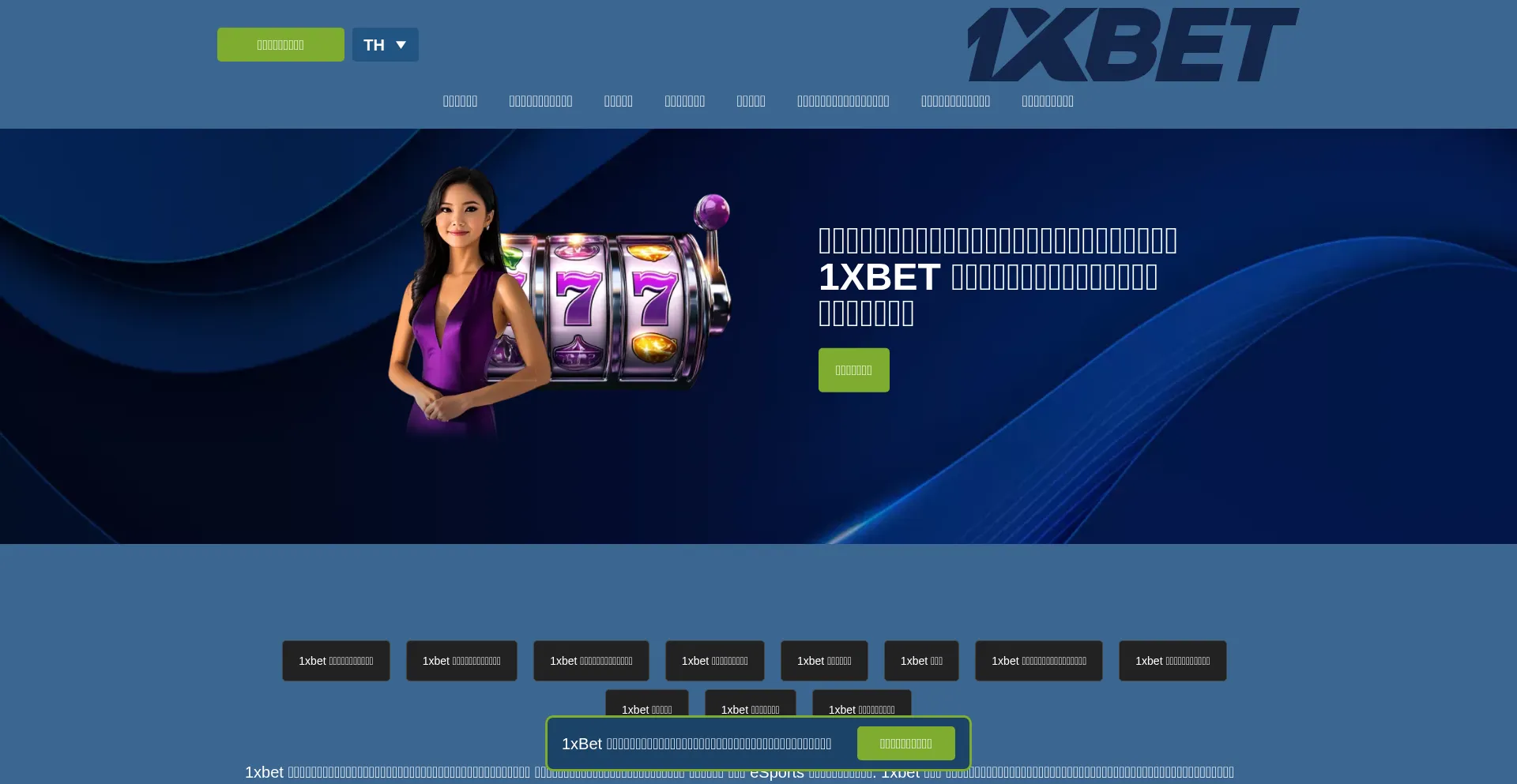 1xbetthailand.online