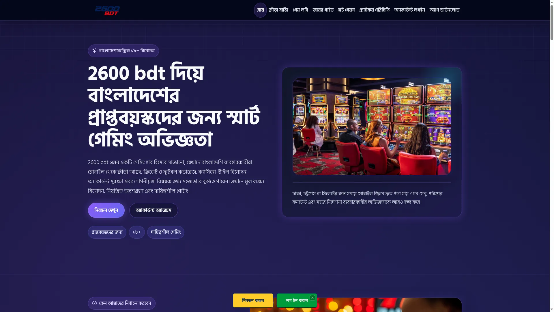 2600bdt.net