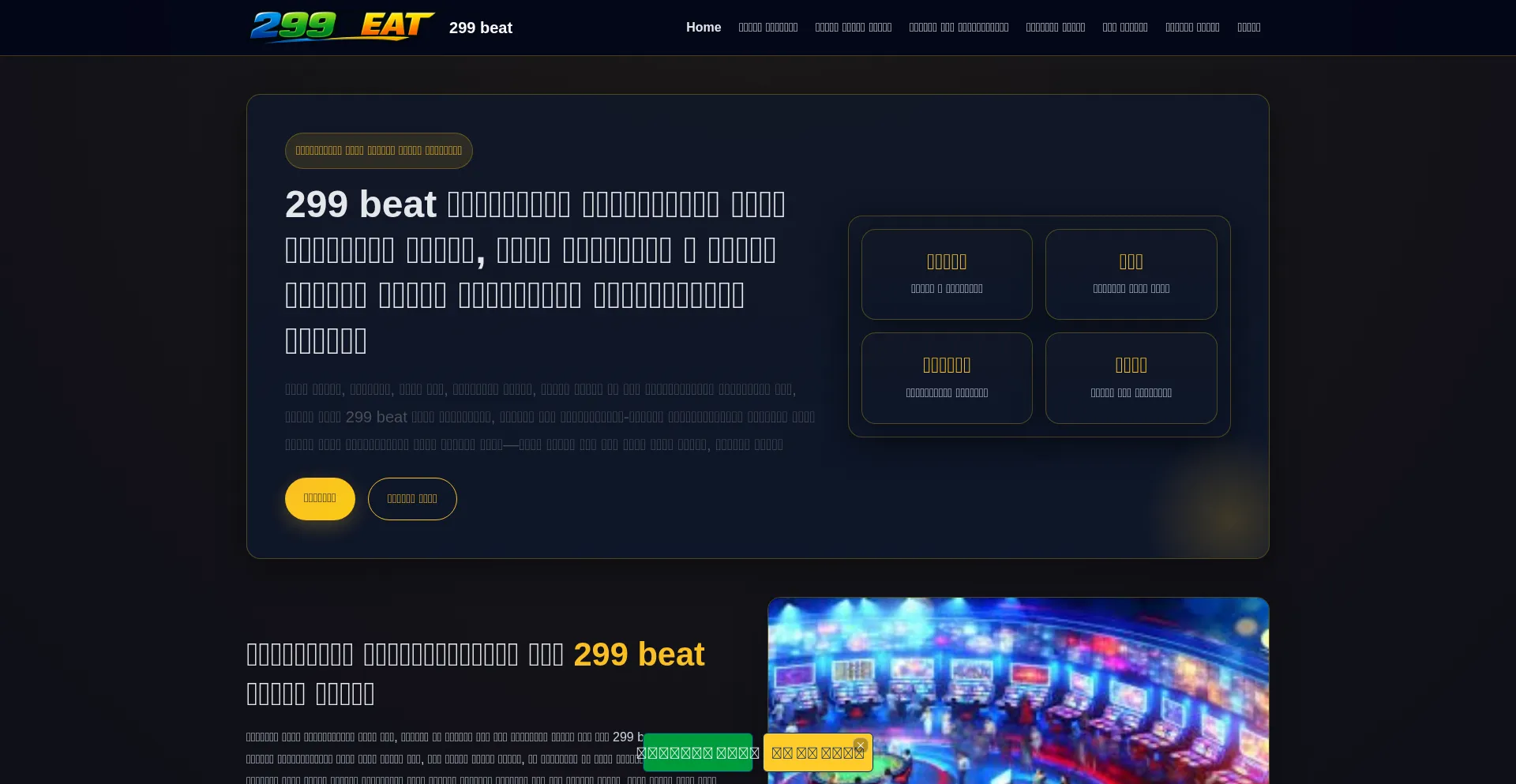 299beat.com