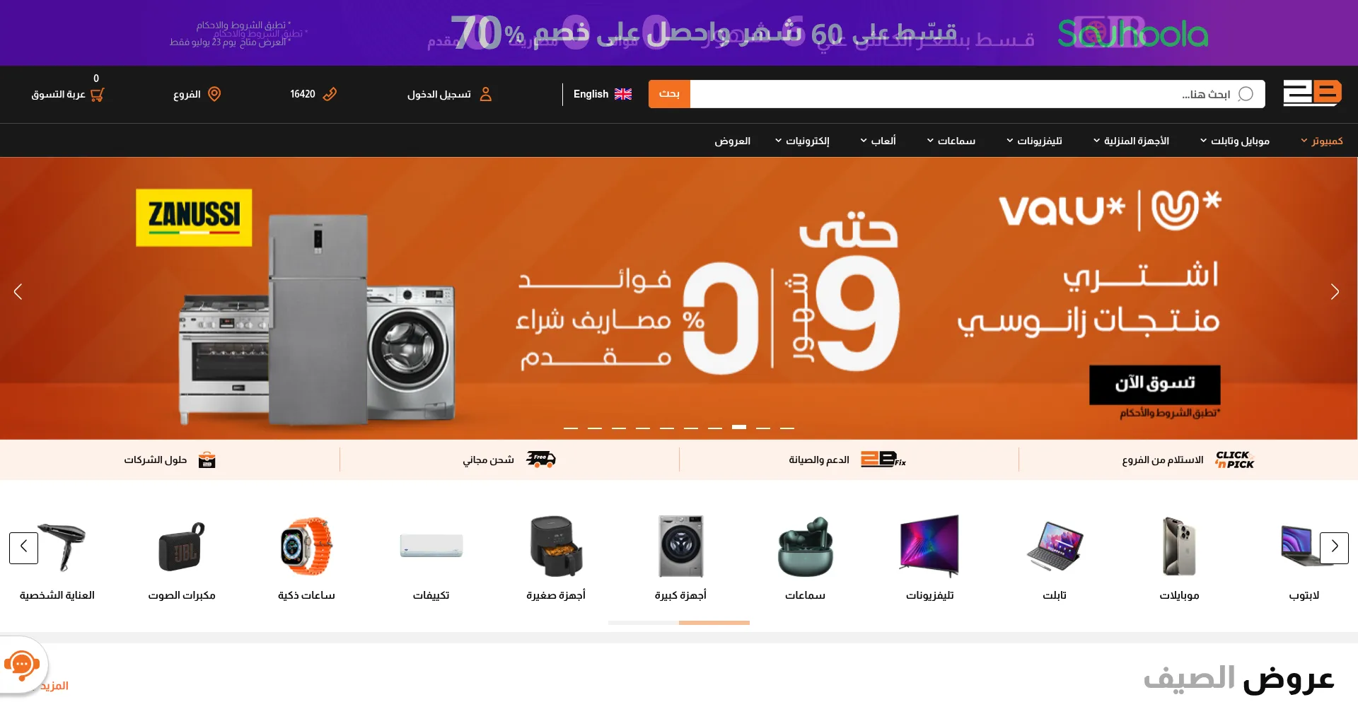 Website screenshot of 2b.com.eg