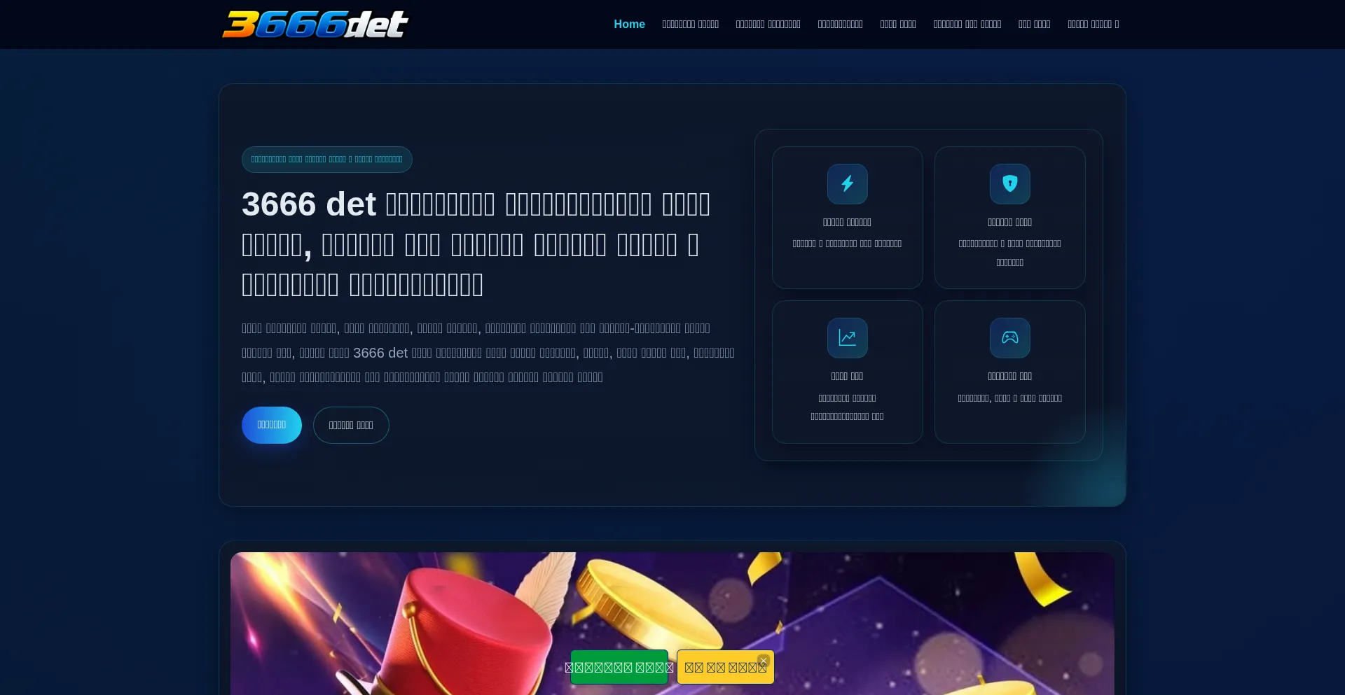 3666det.org