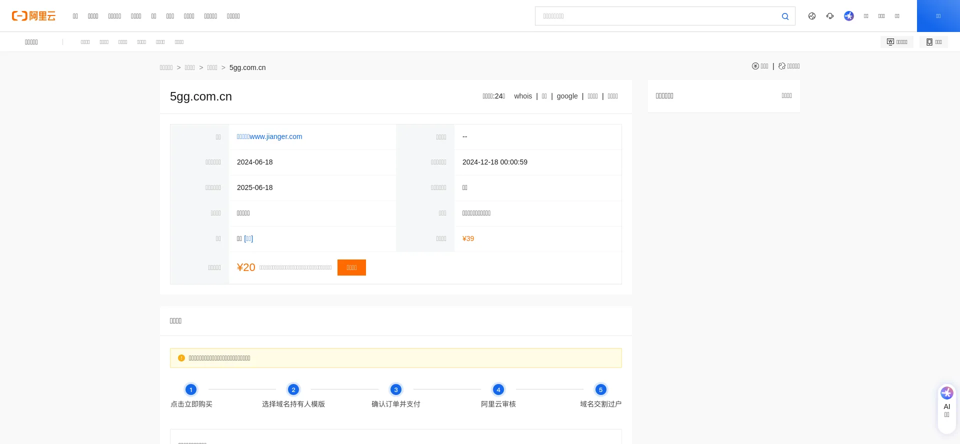 Website screenshot of 5gg.com.cn
