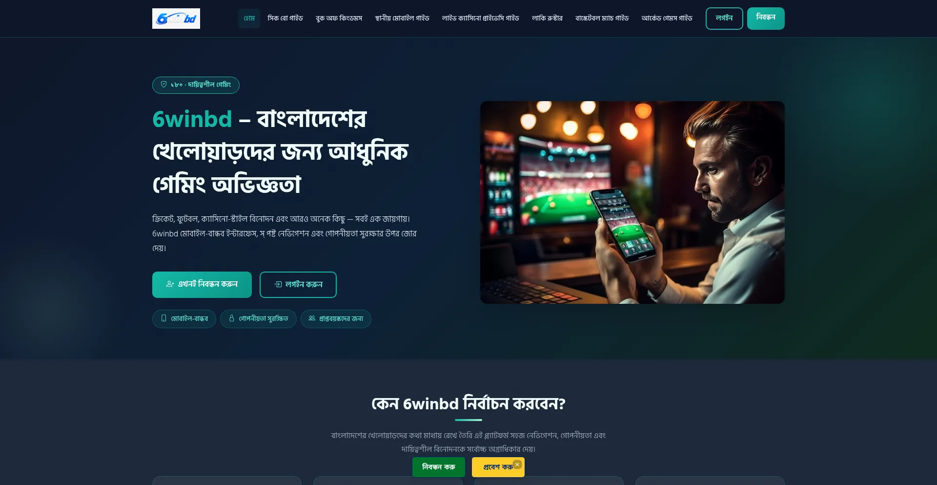 6winbd.net