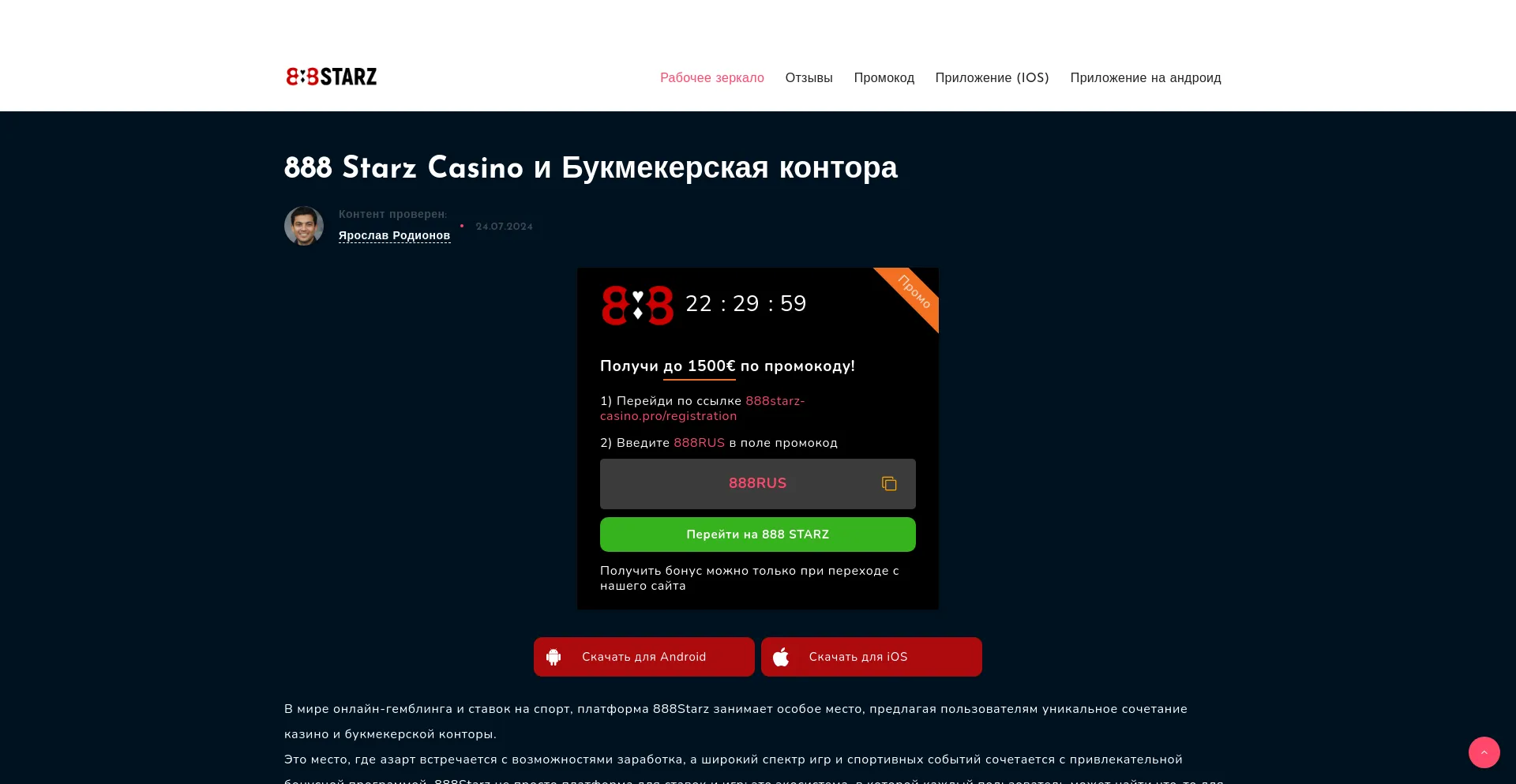 Website screenshot of 888starz-casino.pro