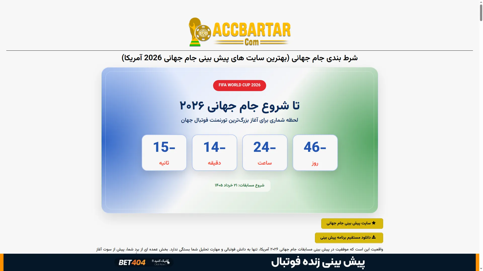 Accbartar.com