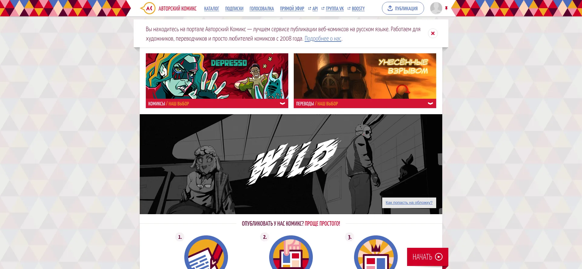 Website screenshot of Acomics.ru