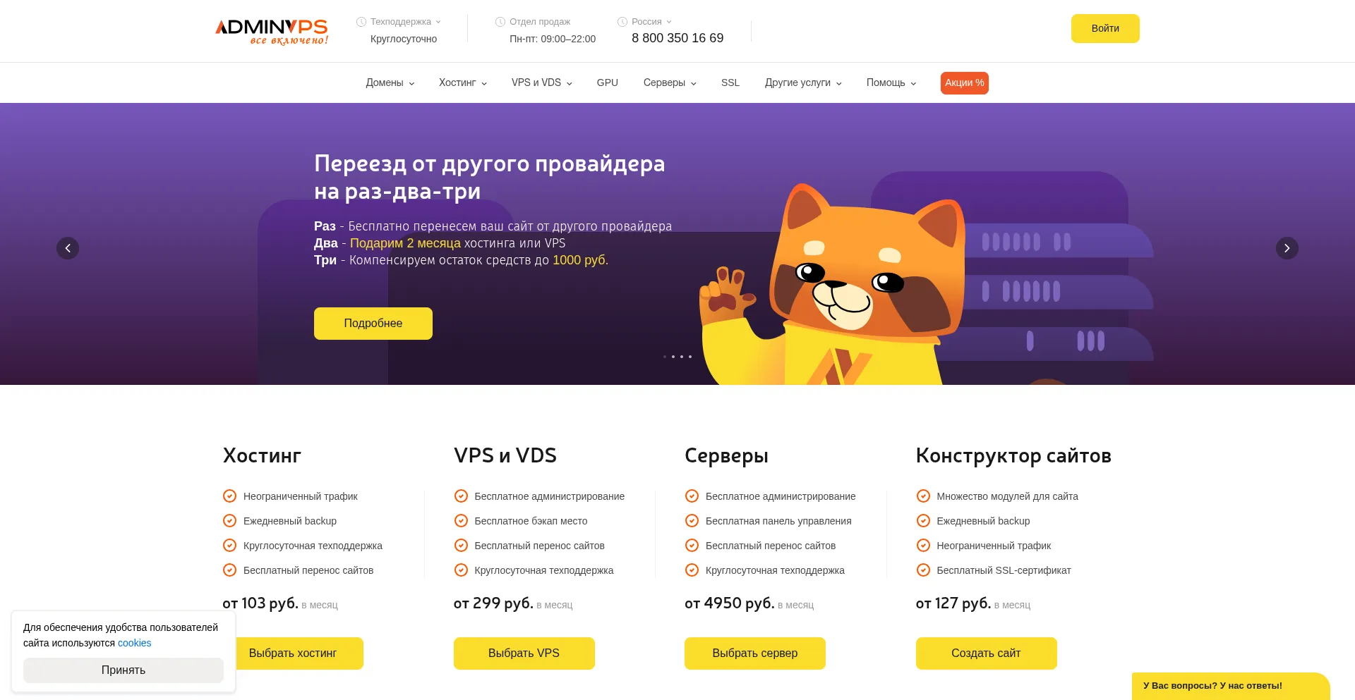Adminvps.ru