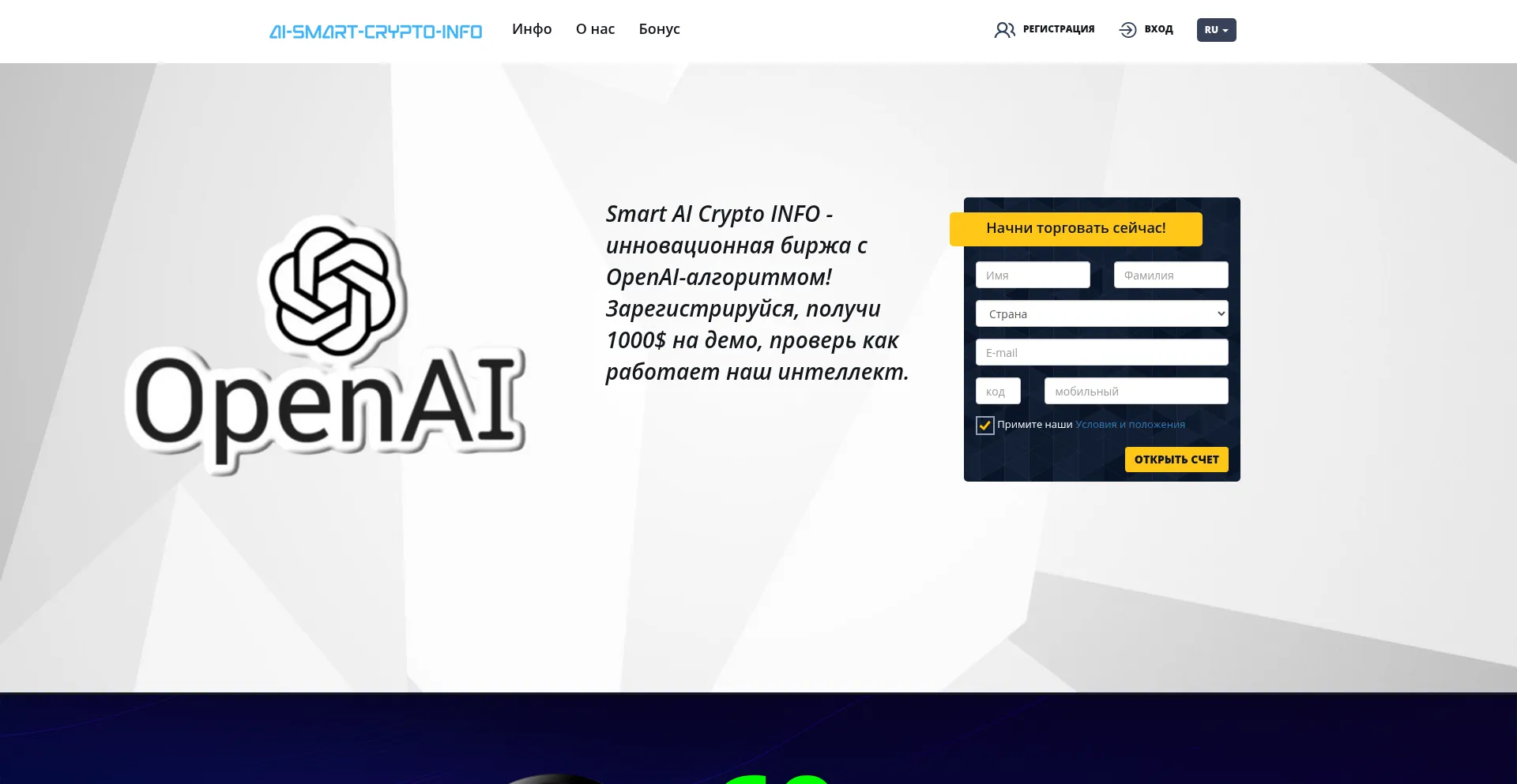 Website screenshot of Ai-smart-crypto.info