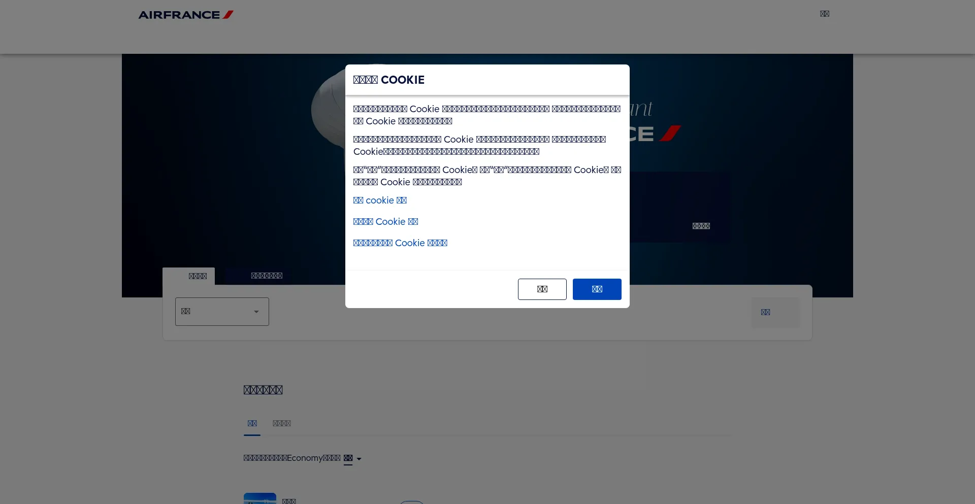 Website screenshot of Airfrance.com.cn