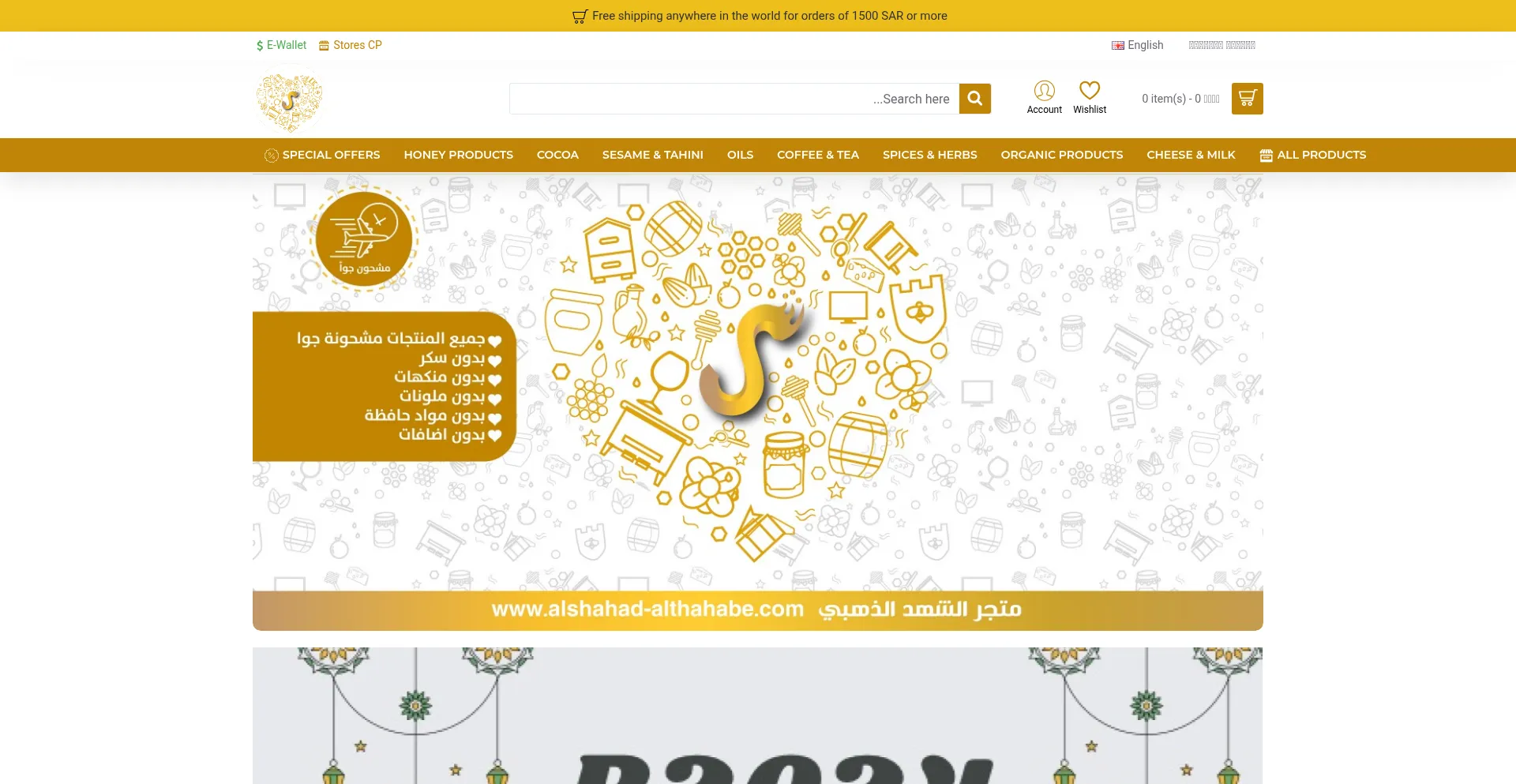 Website screenshot of Alshahad-althahabe.com