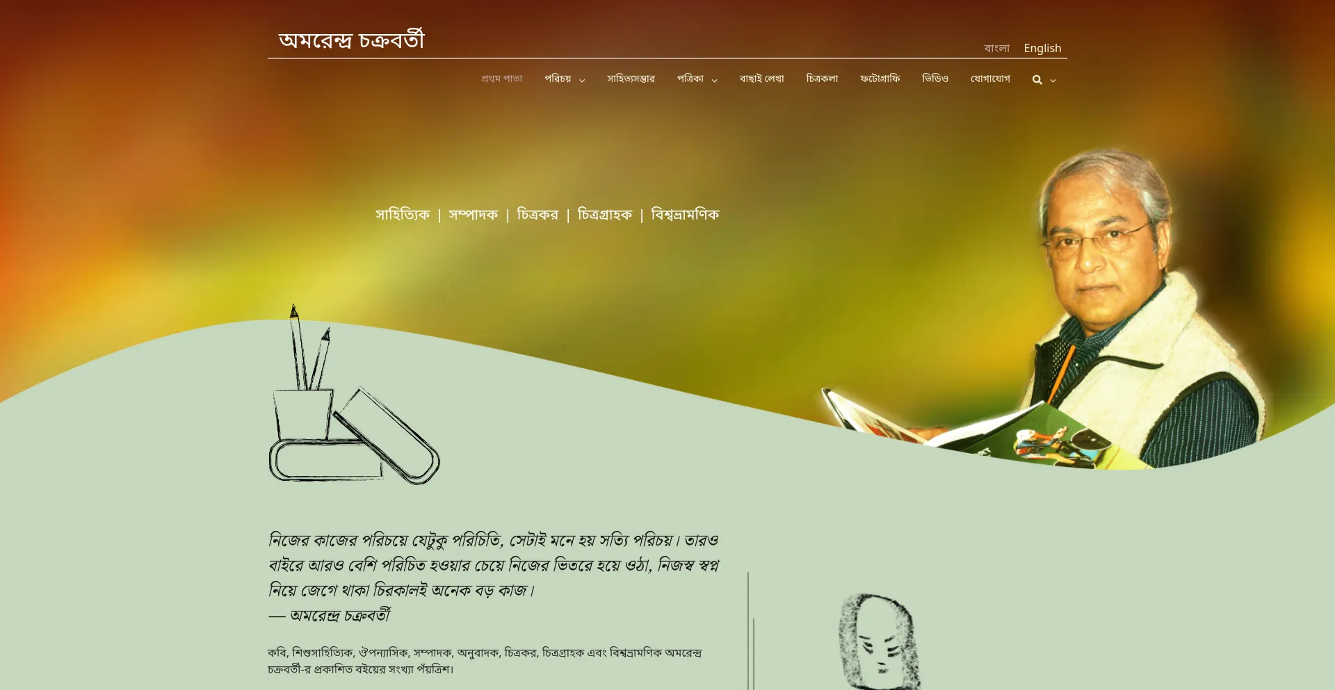 Amarendrachakravorty.com