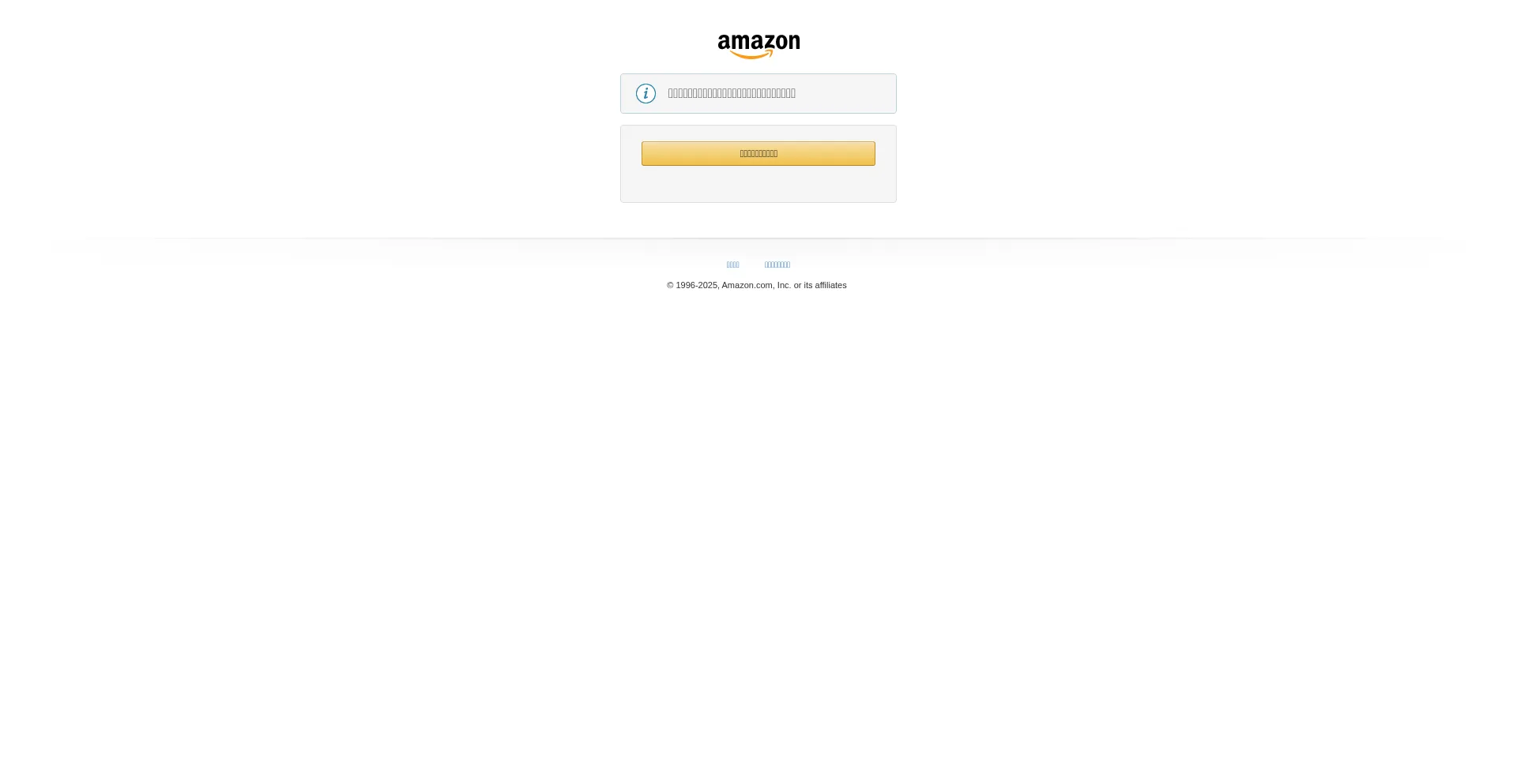 Amazon.co.jp est-il Sûr et Fiable ?