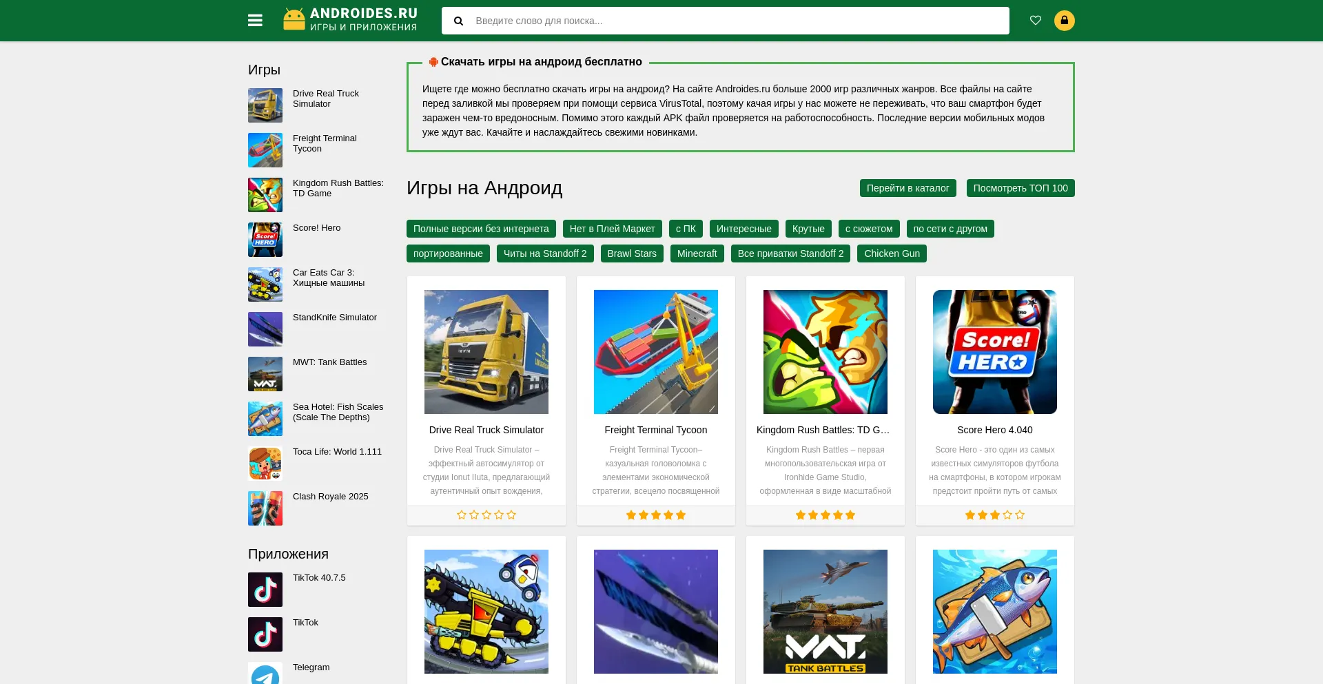 Website screenshot of Androides.ru