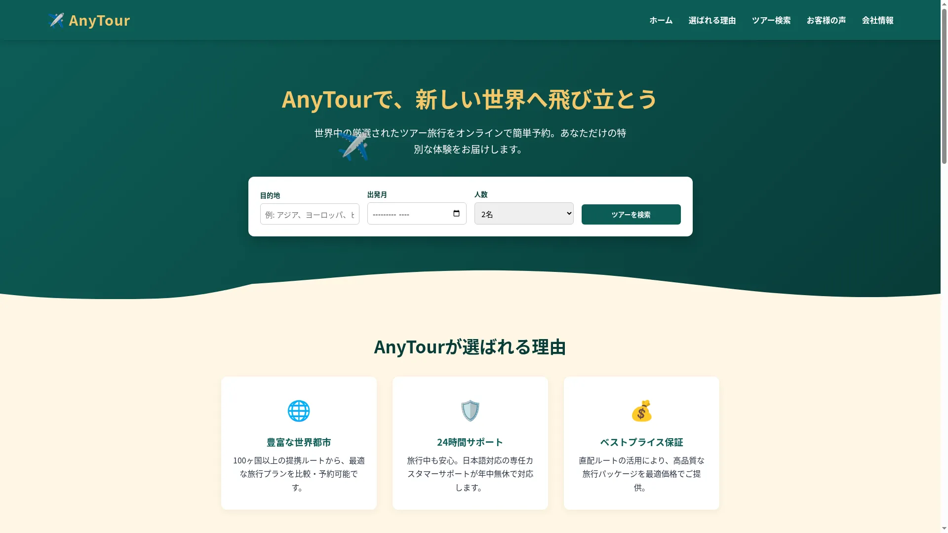 Anytour-ln996.ondigitalocean.app