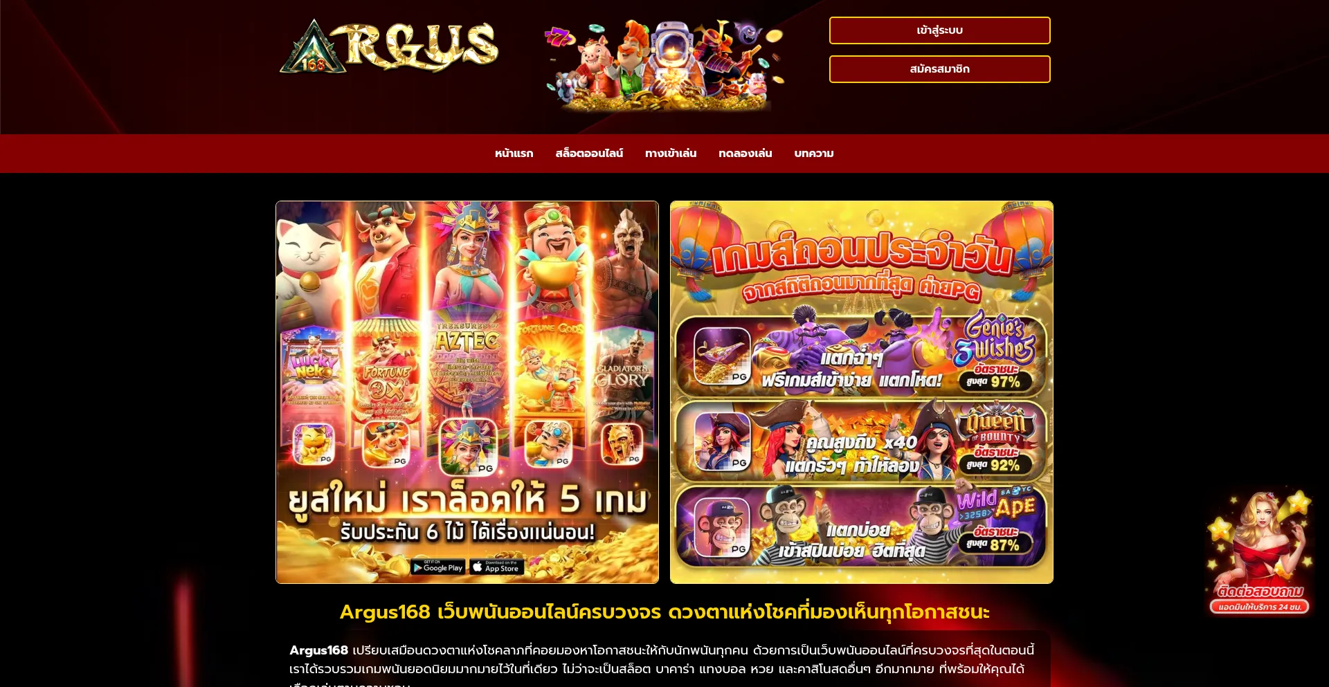 Website screenshot of Argus168.live