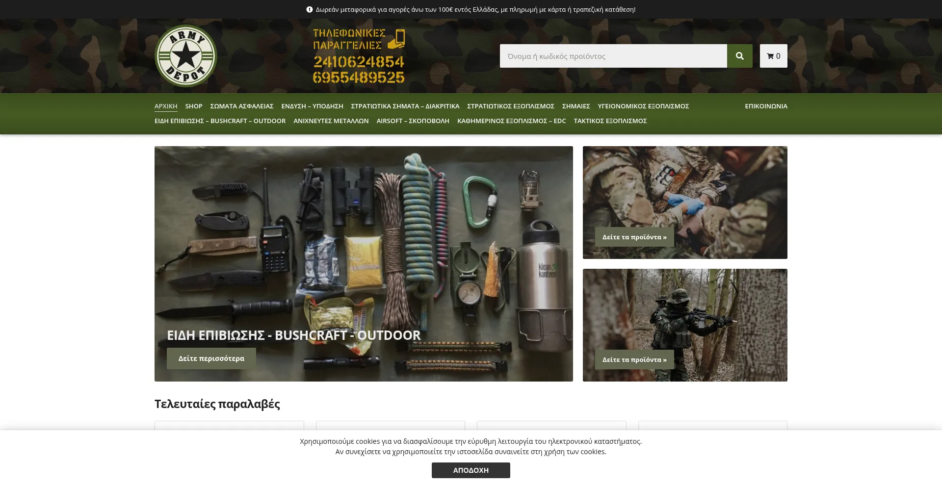 Armydepot.gr