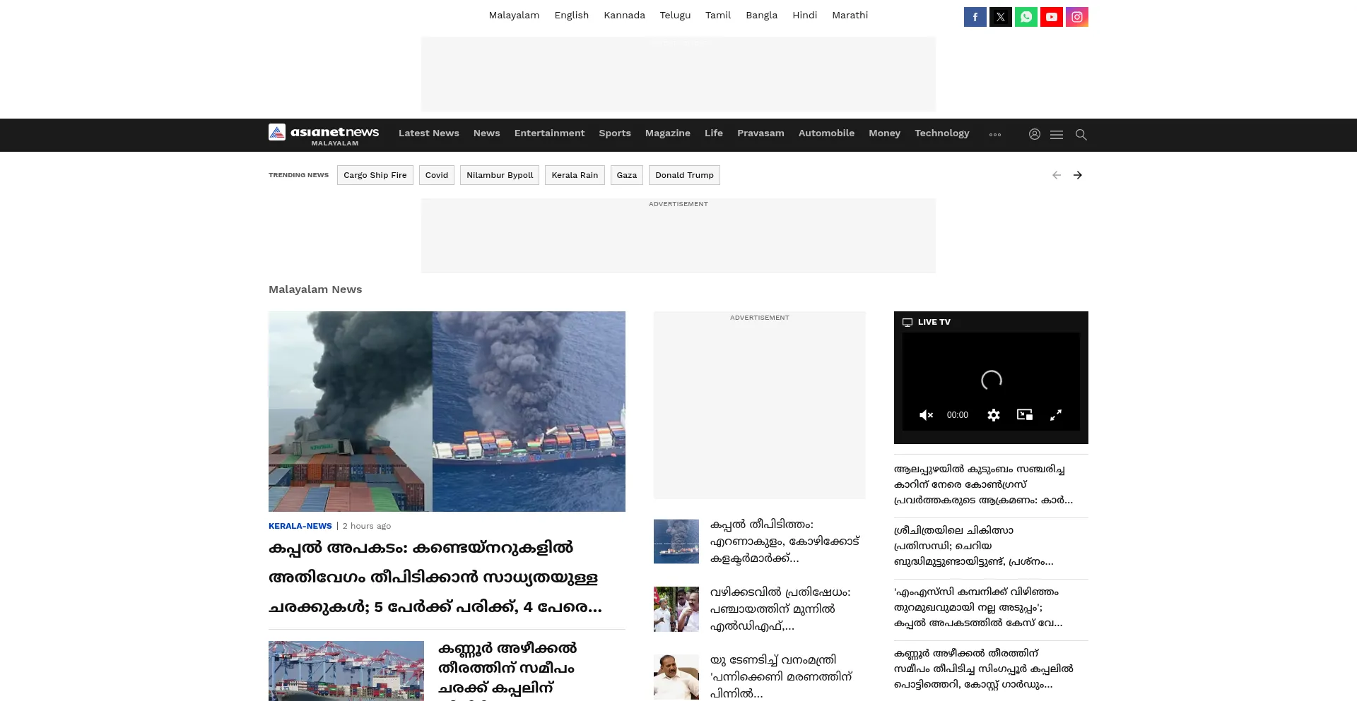 Website screenshot of Asianetnews.com