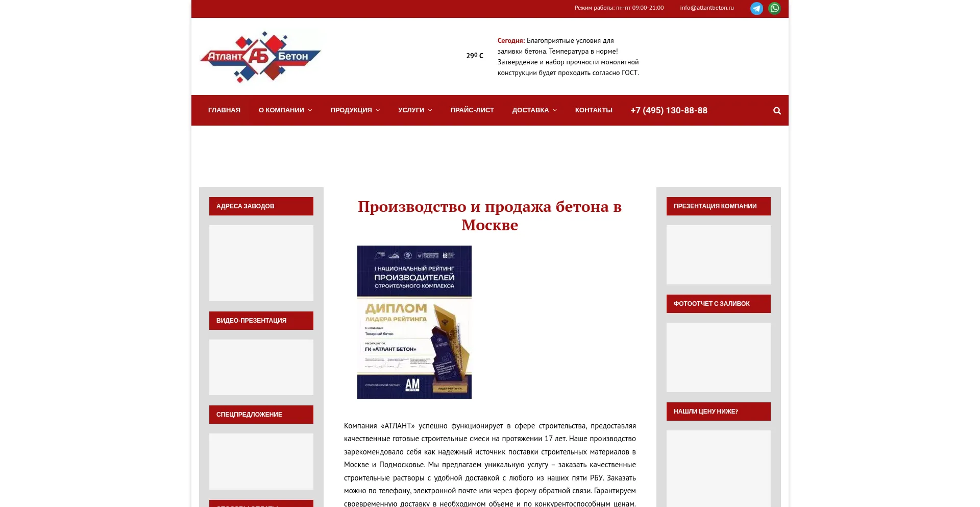 Atlantbeton.ru