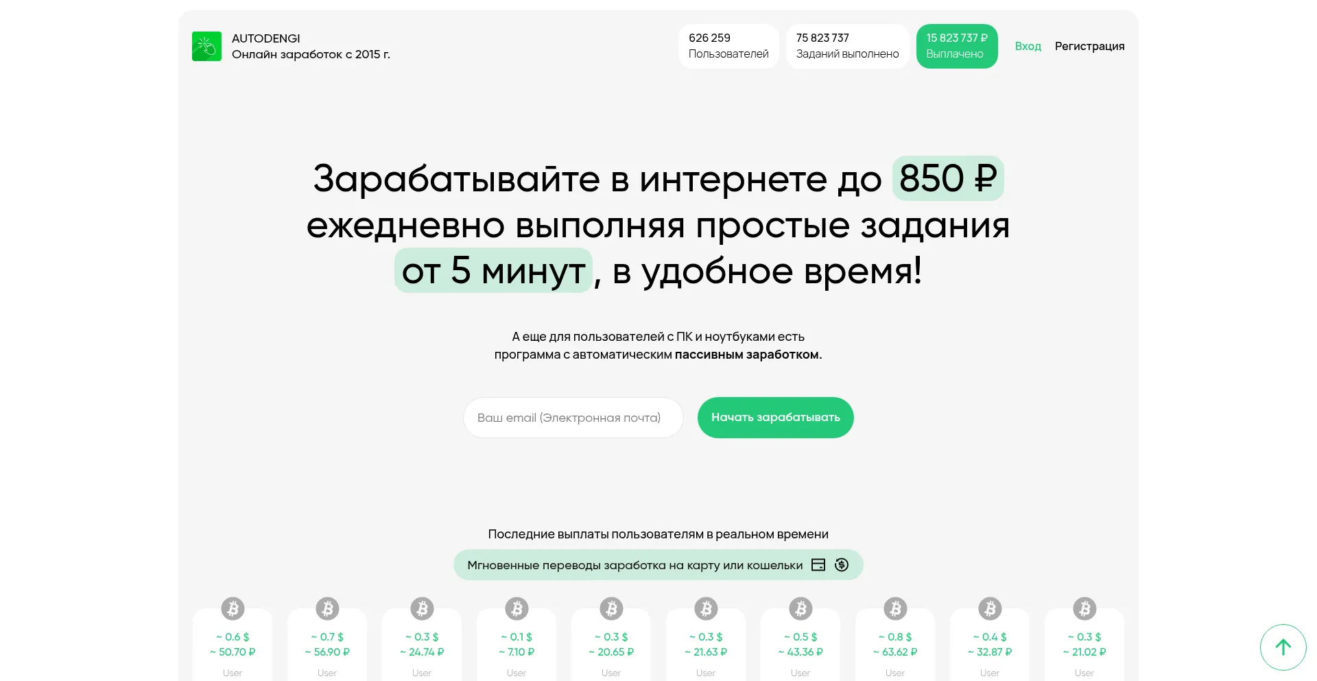 Website screenshot of Autodengi.com