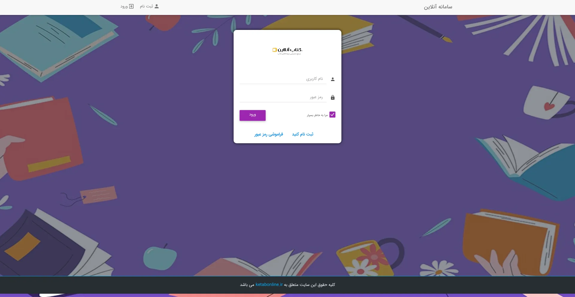 Website screenshot of Azmoon.ketabonline.ir
