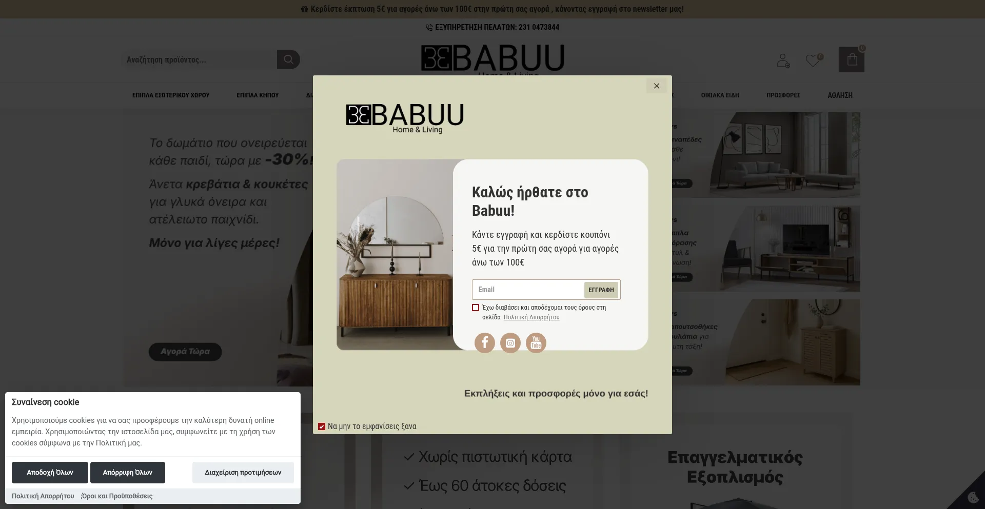 Website screenshot of Babuu.gr