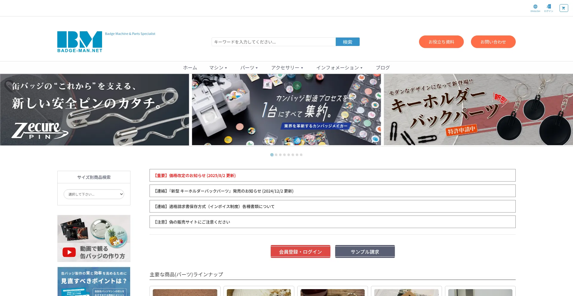 Badge-man.net est-il Sûr et Fiable ?