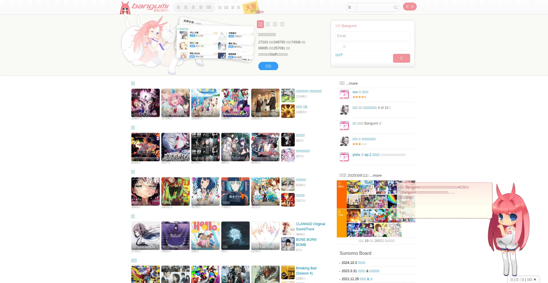 Website screenshot of Bangumi.tv