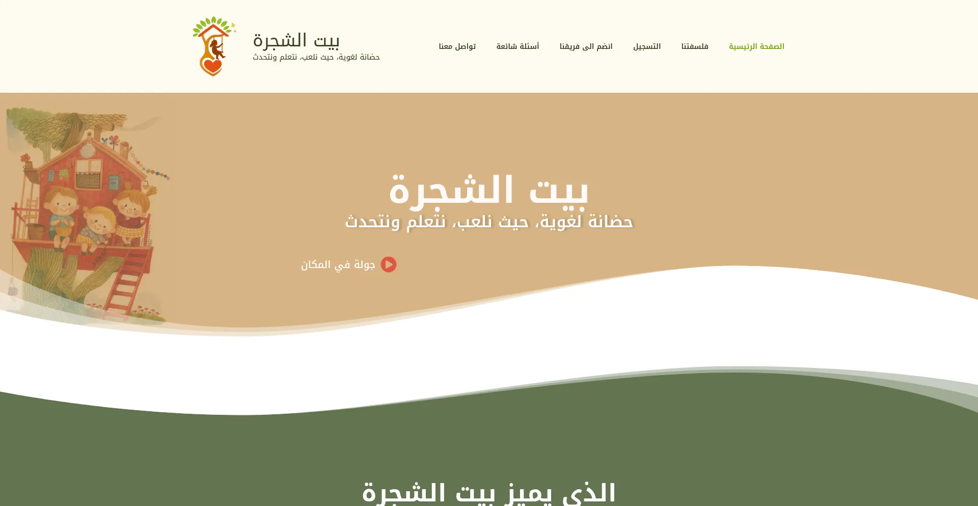 Bayt-alshajarah.com