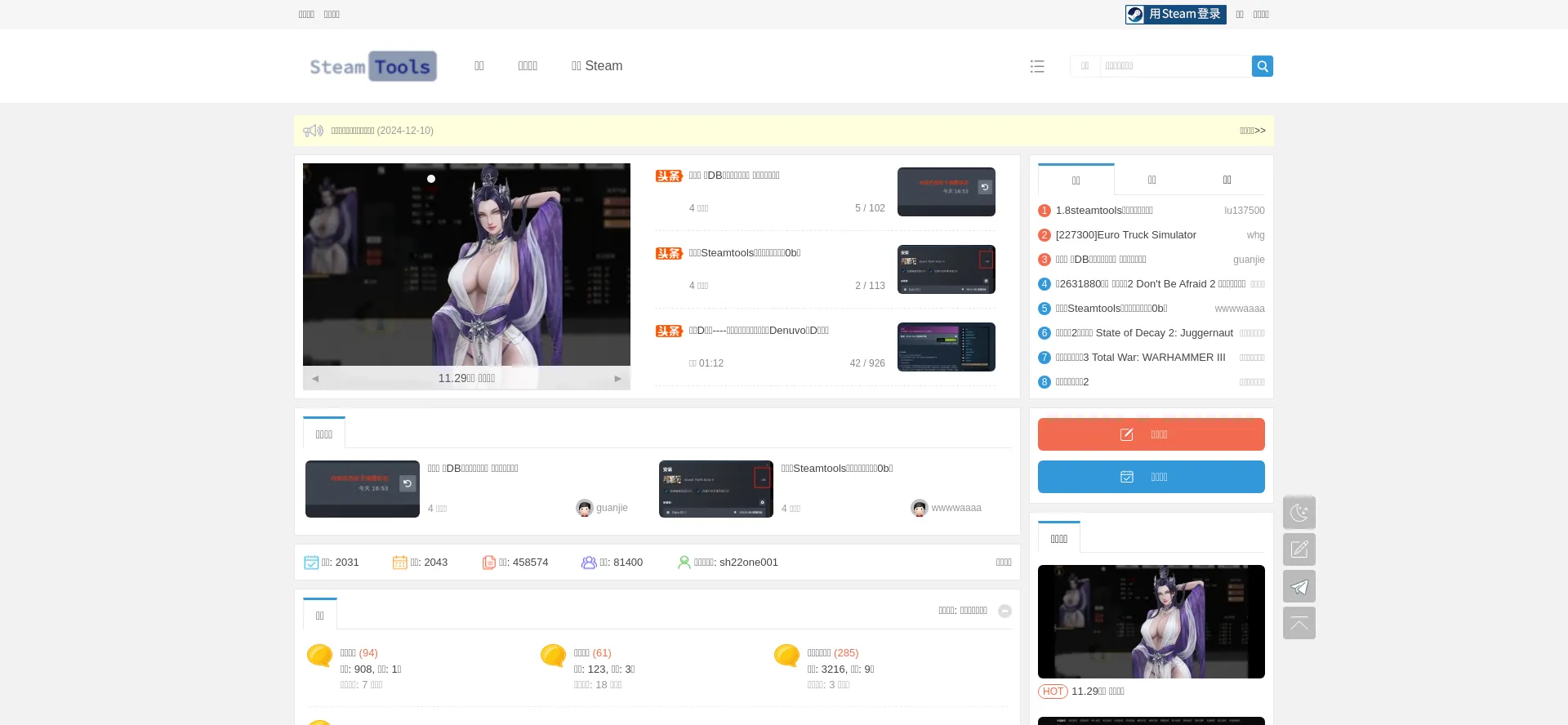 Website screenshot of Bbs.steamtools.net
