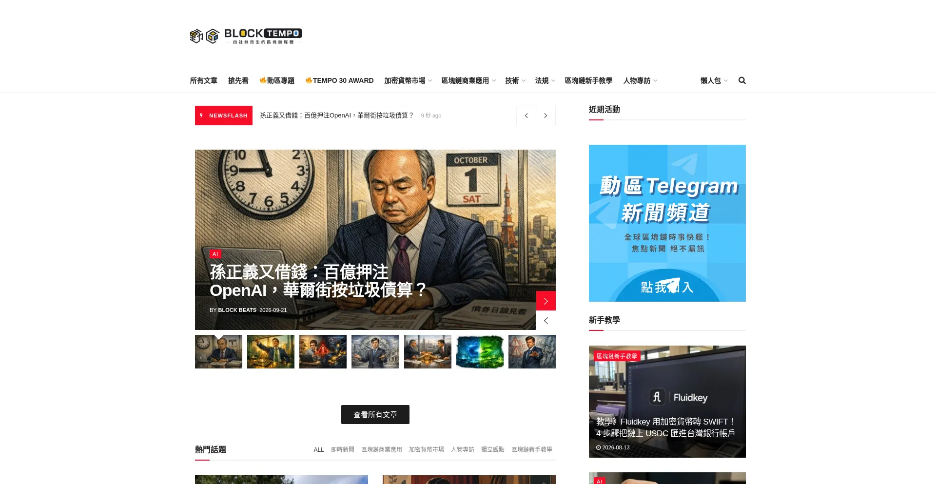 Blocktempo.com
