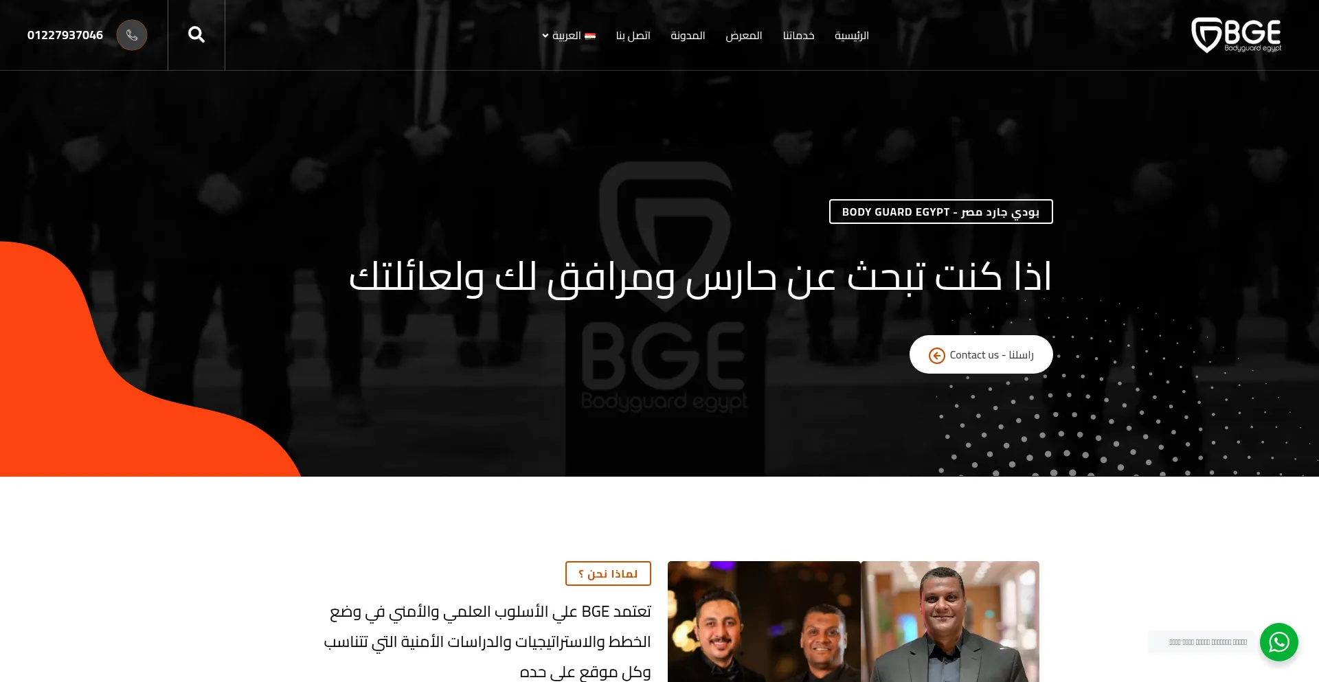 Website screenshot of Bodyguardegypt.com