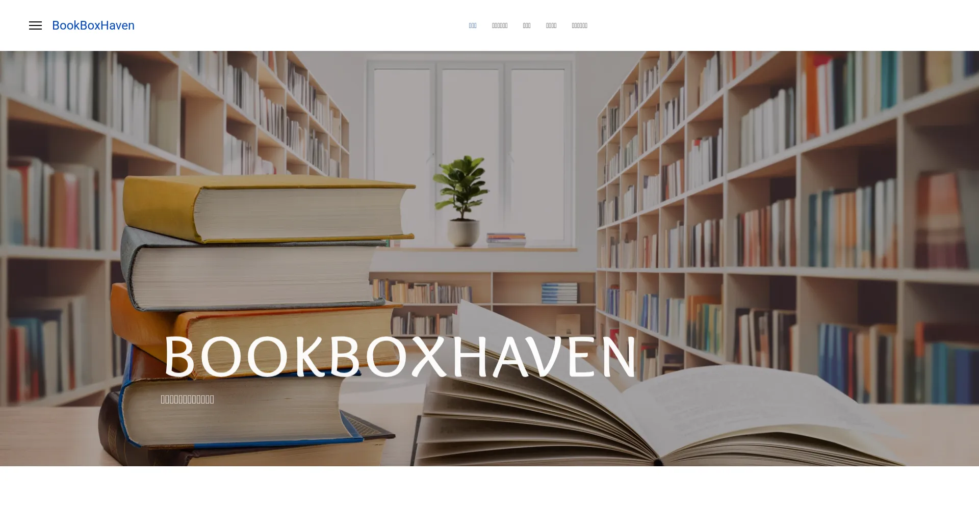 Bookboxhaven.com est-il Sûr et Fiable ?