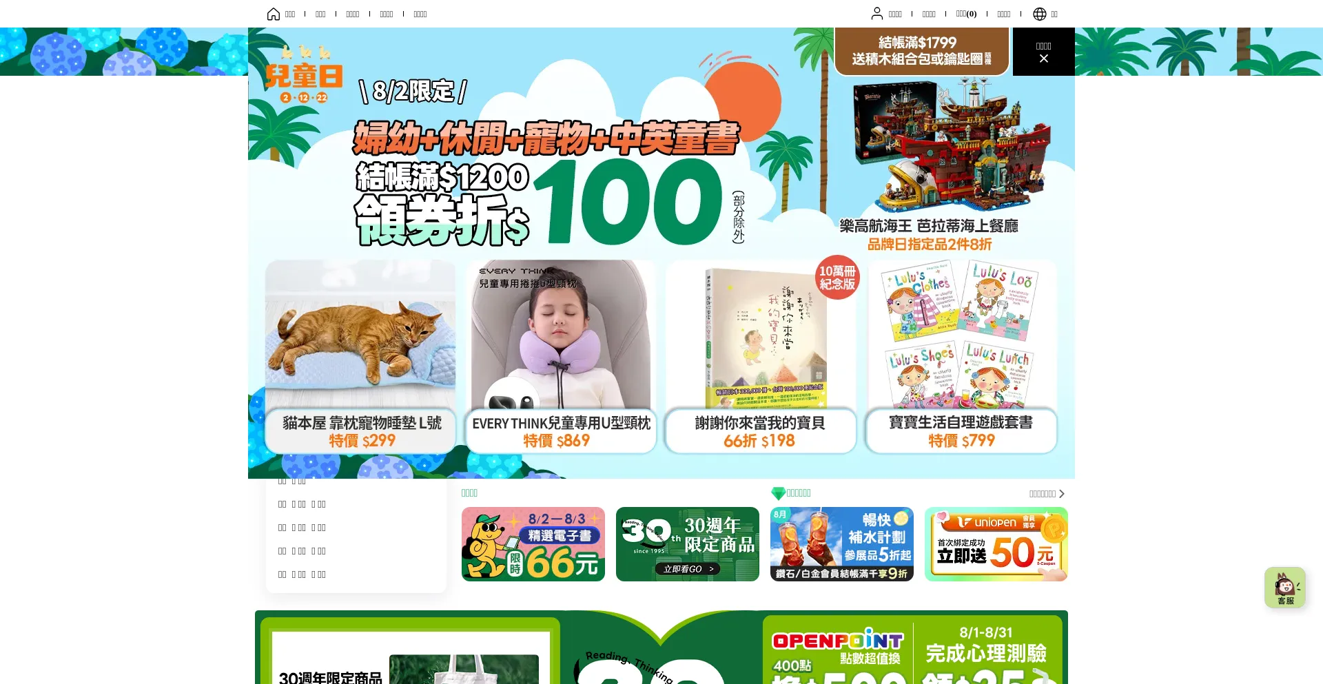 Website screenshot of Books.com.tw