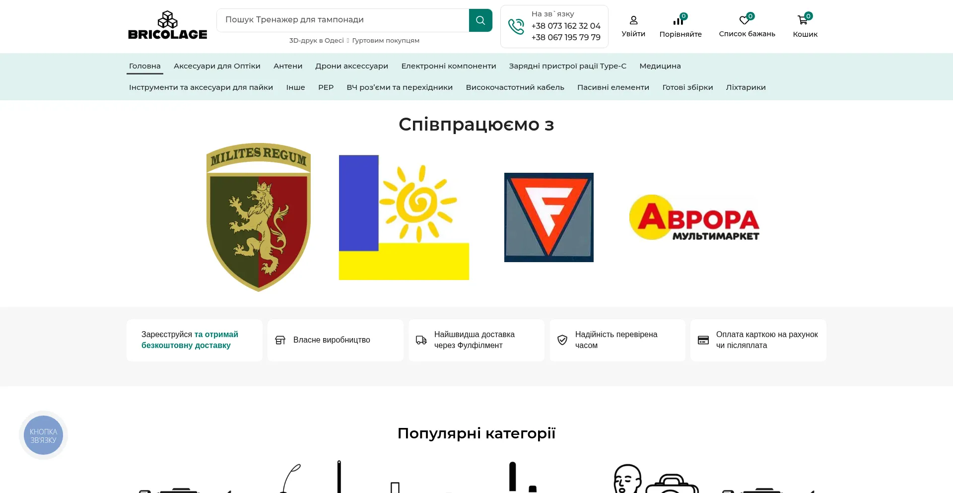 Bricolage.com.ua est-il Sûr et Fiable ?
