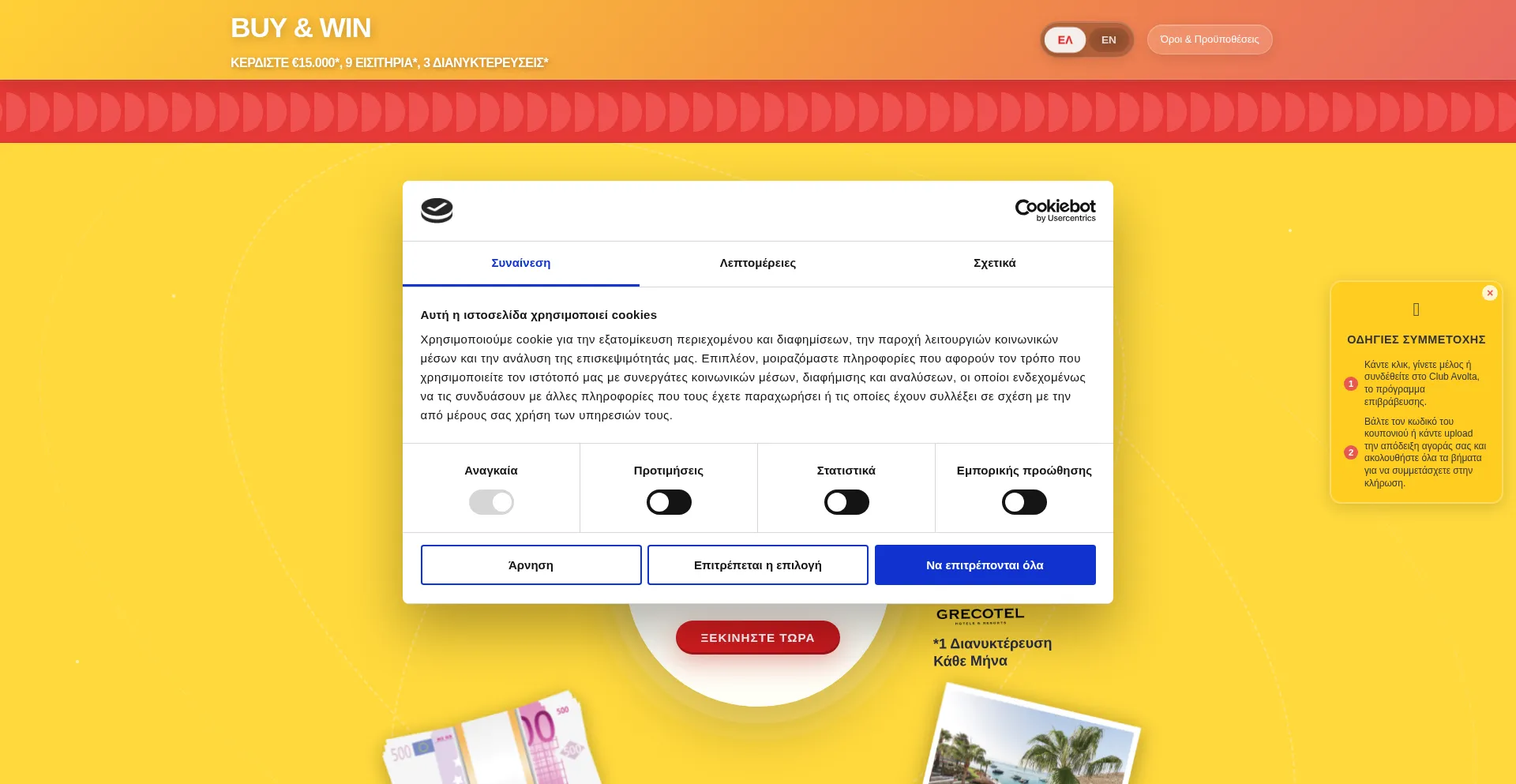 Buyandwin.gr est-il Sûr et Fiable ?