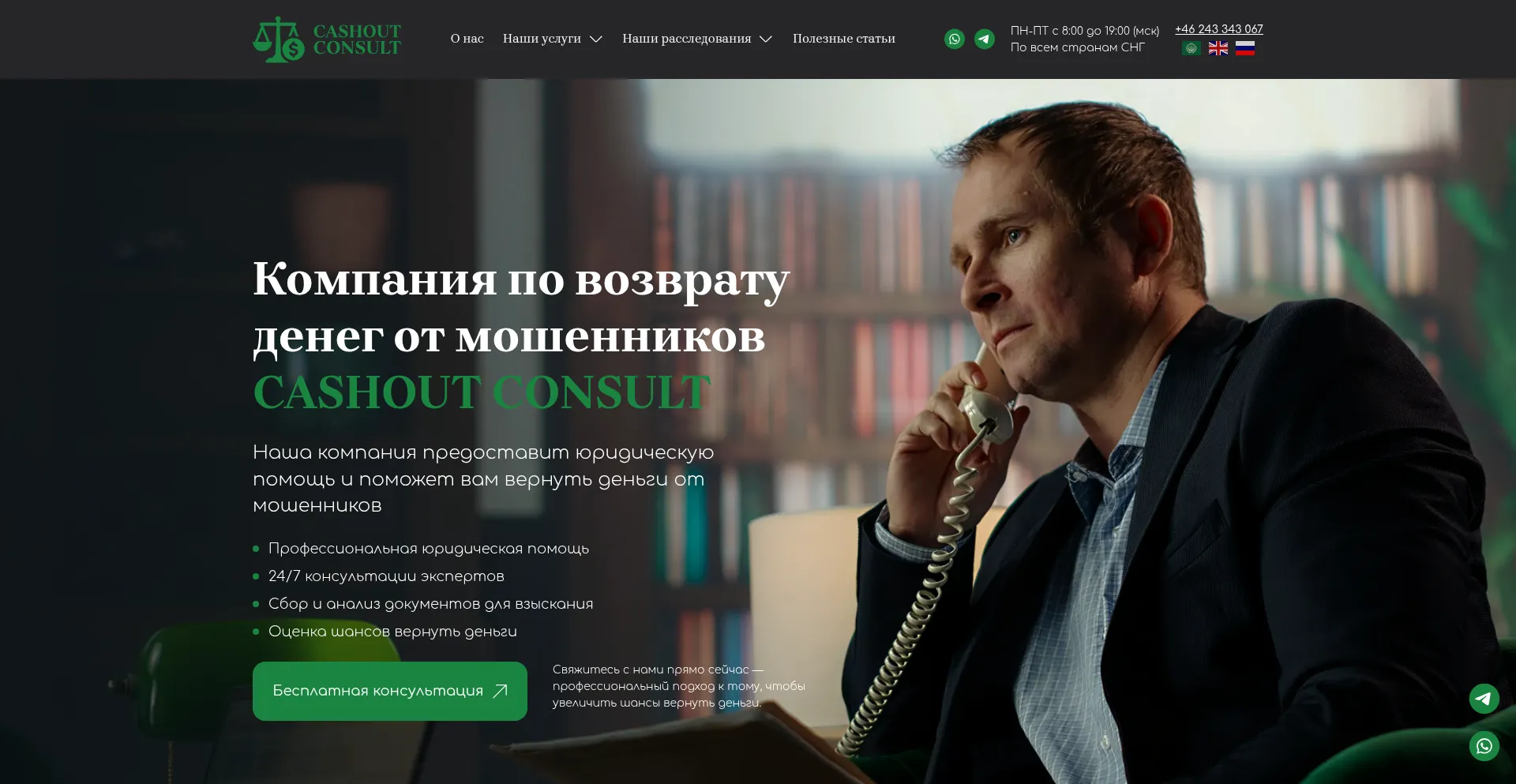 Cashoutconsult.org est-il Sûr et Fiable ?
