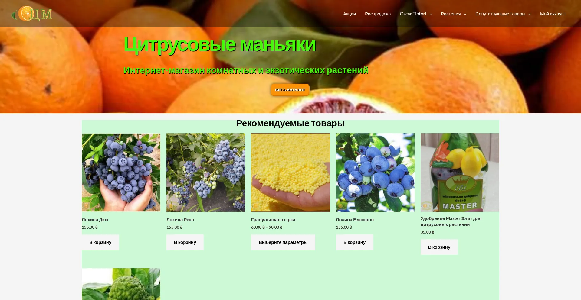 Citrusovye-manjaki.com.ua