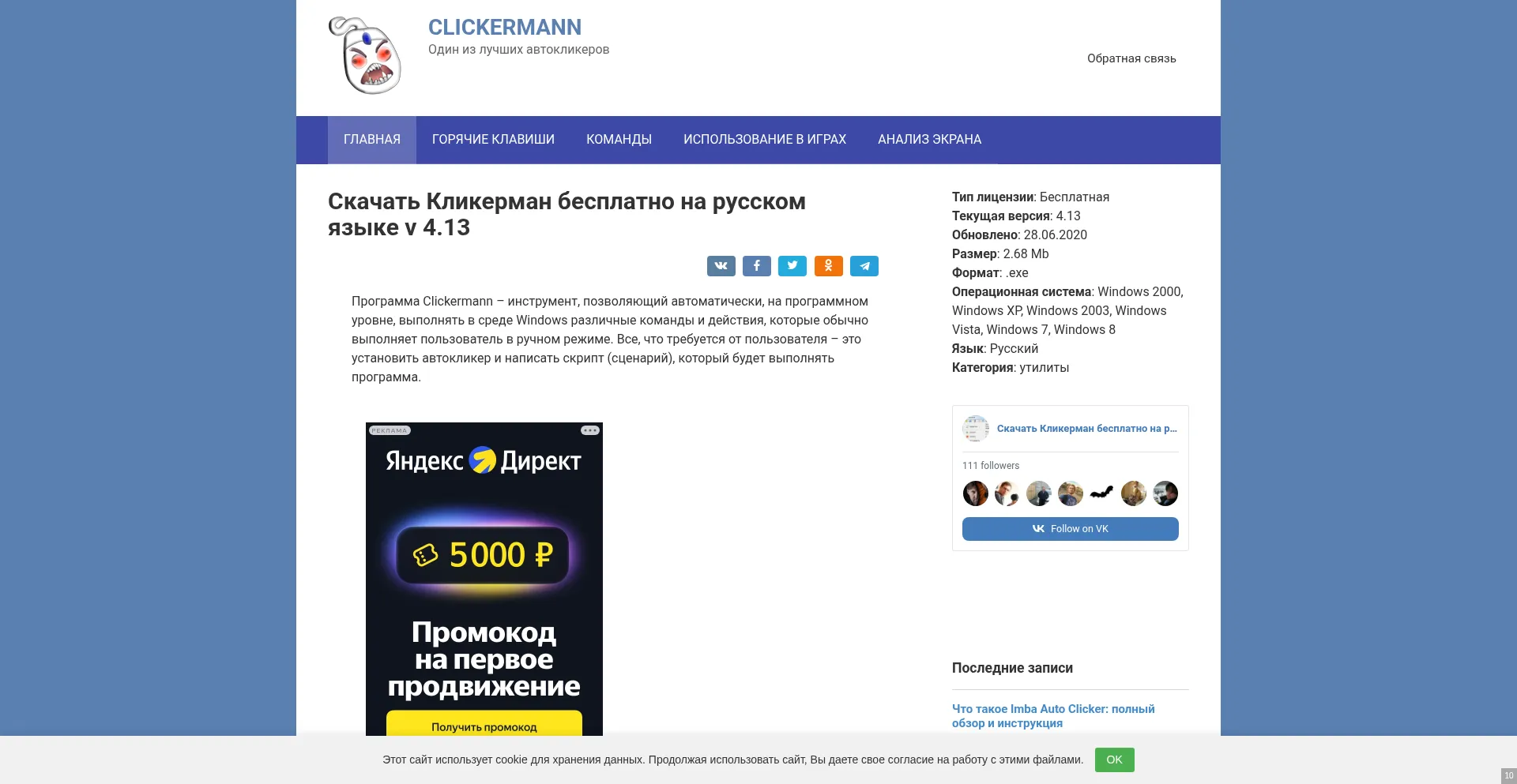 Clickermann.ru