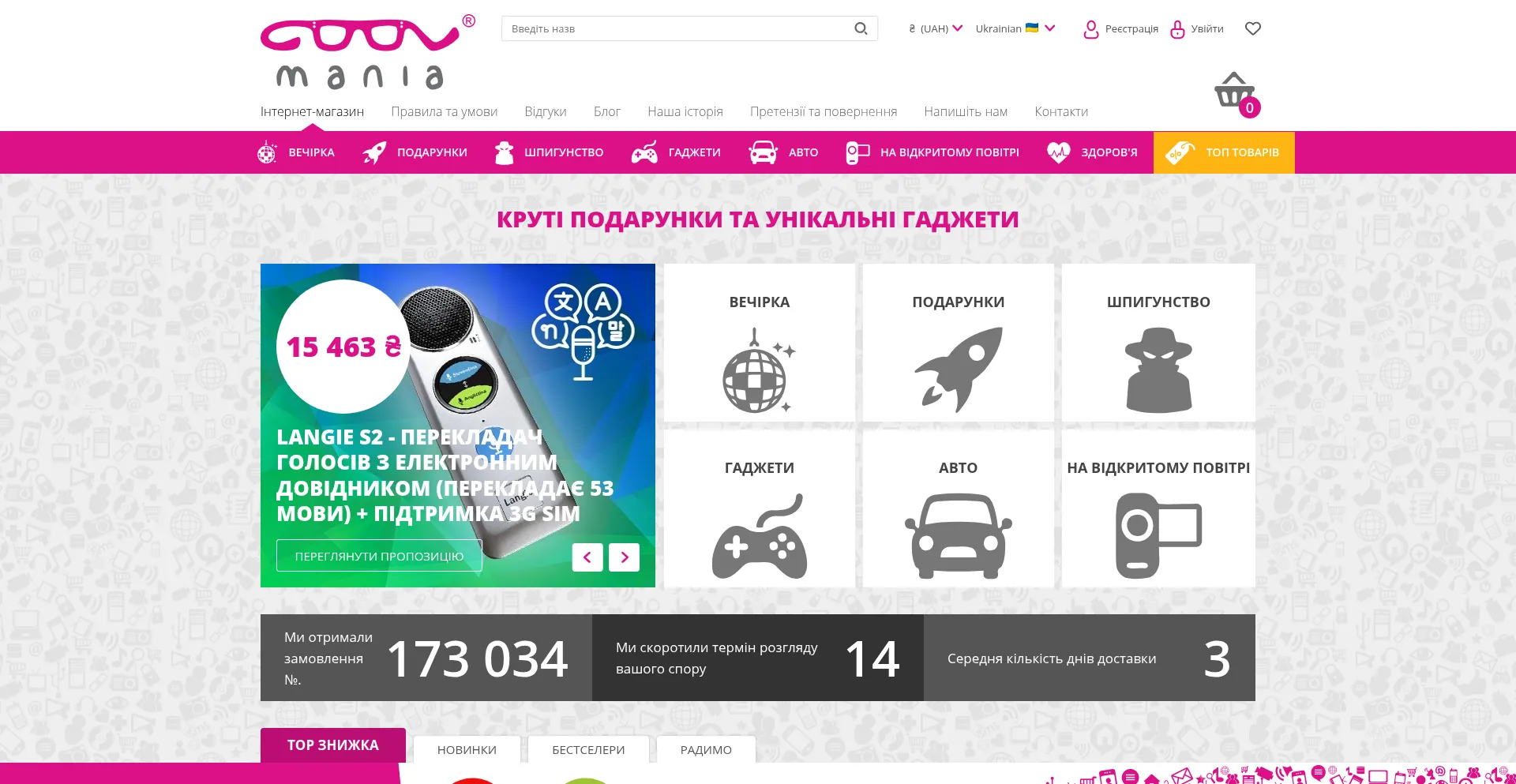 Website screenshot of Cool-mania.com.ua
