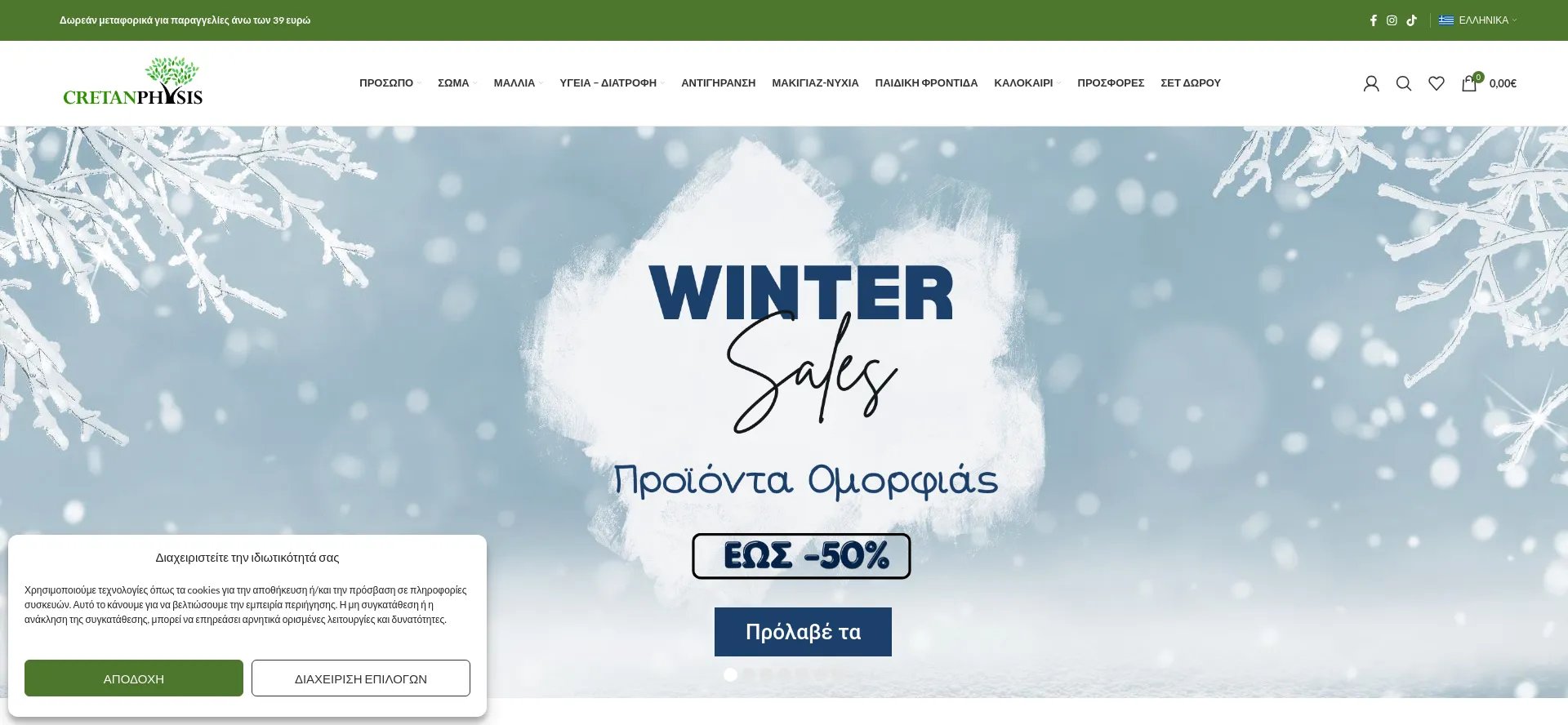 Cretanphysis.gr