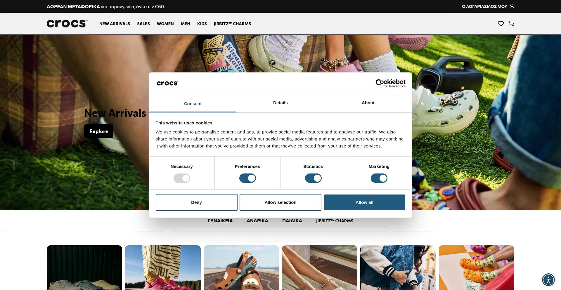 Crocs.gr est-il Sûr et Fiable ?