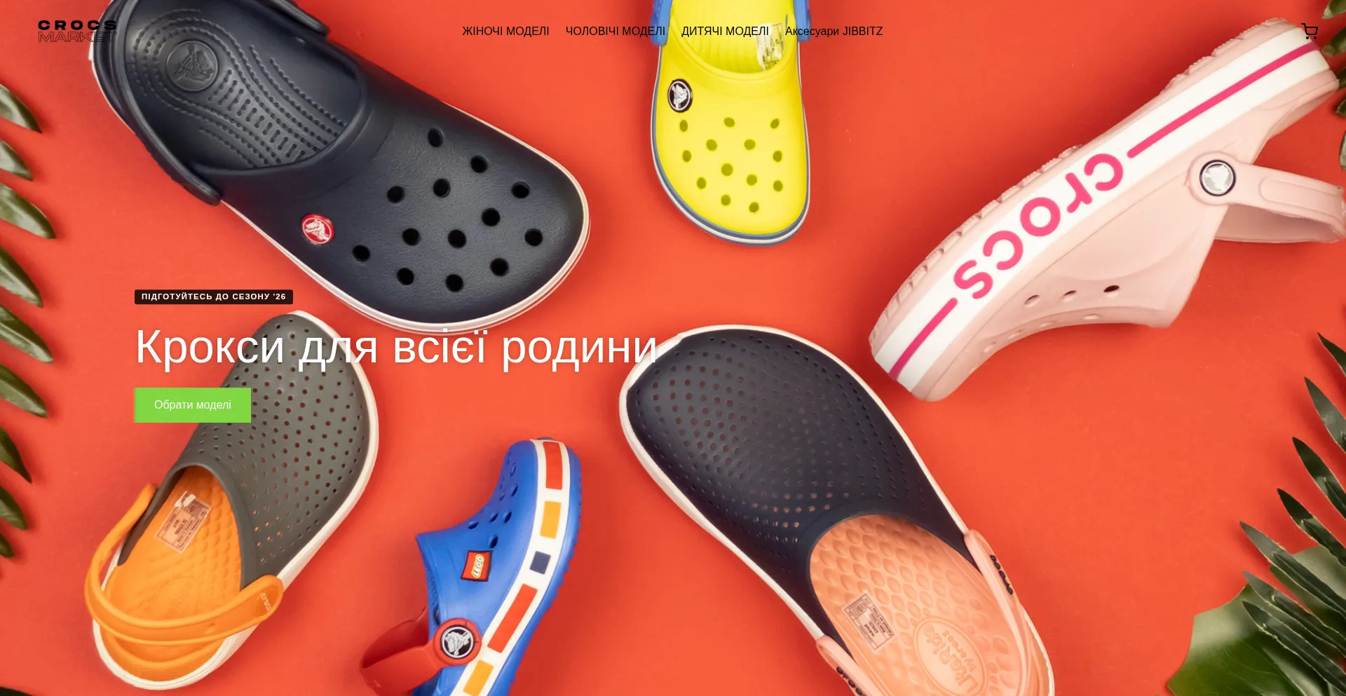 Crocsmarket.com.ua
