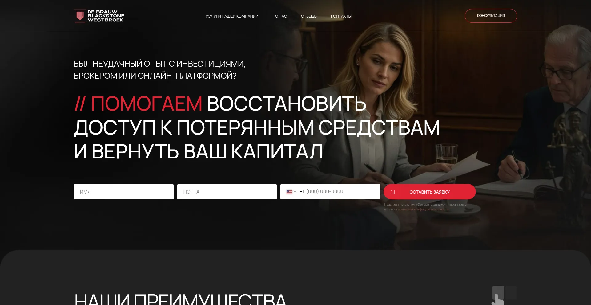 Debrauw-legal.com est-il Sûr et Fiable ?