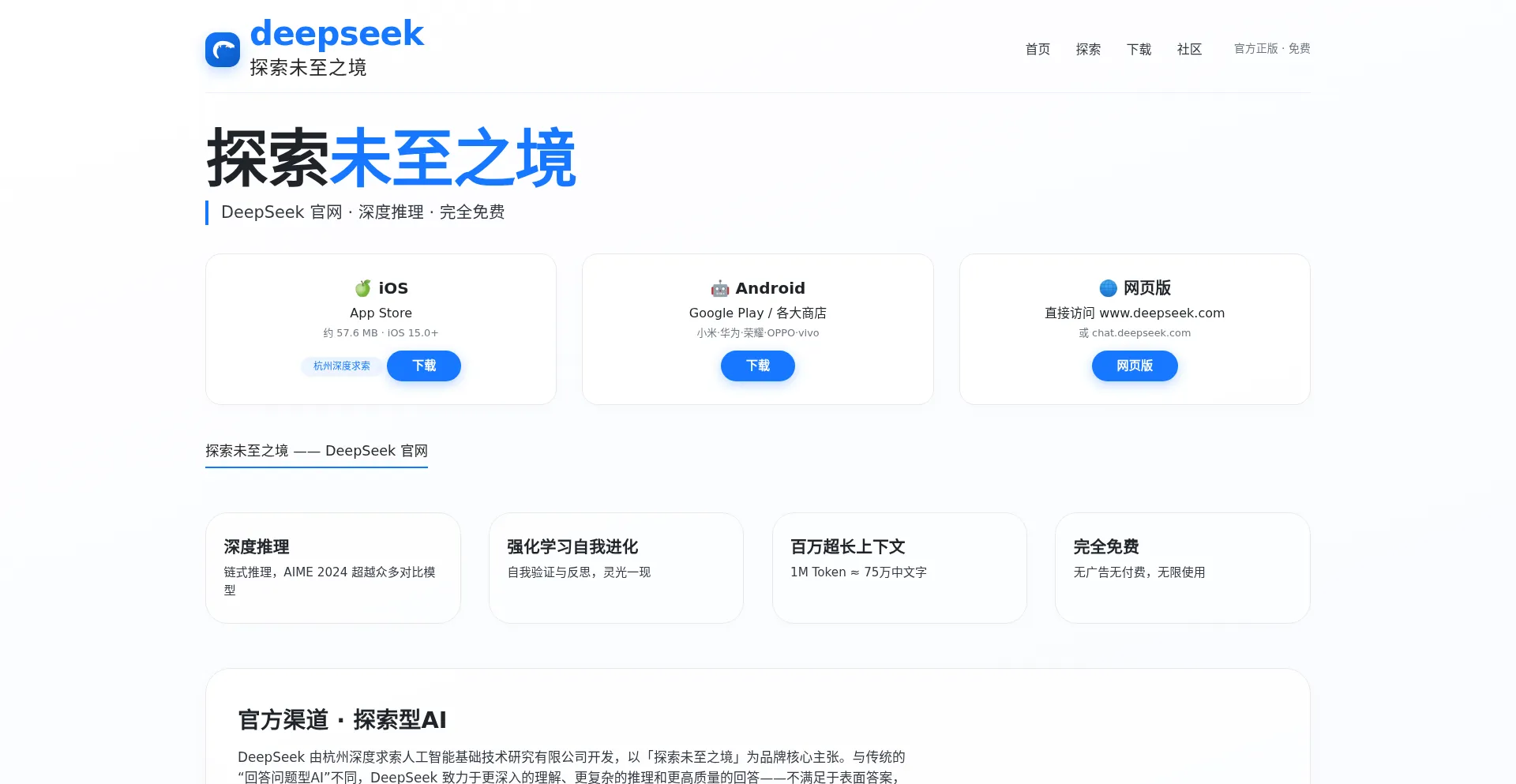 Deepseek-mc.com.cn