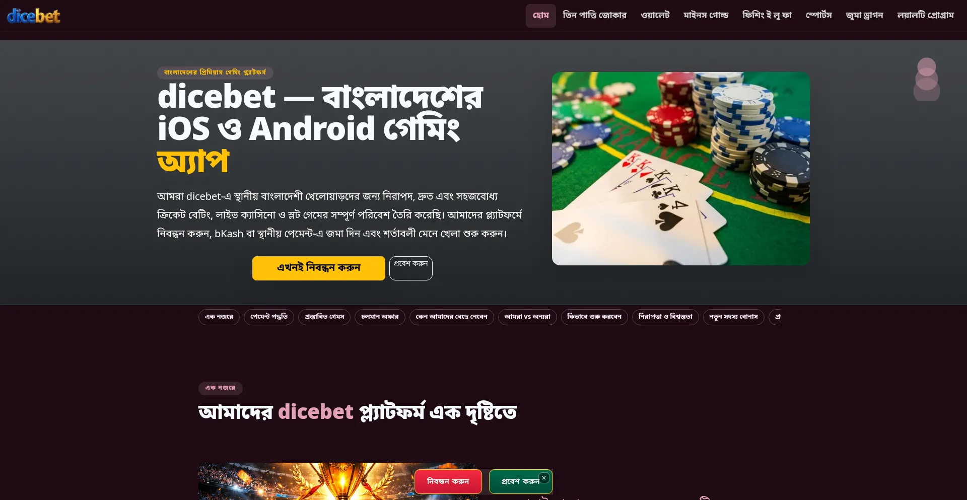 Dicebet.bid