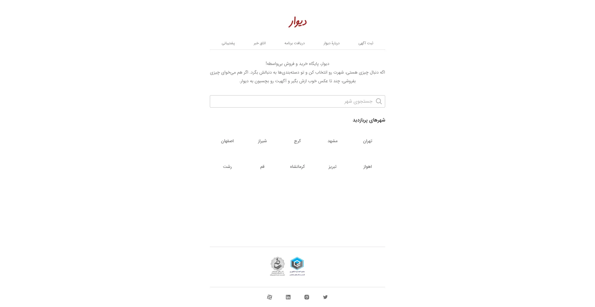 Divar.ir Screenshot