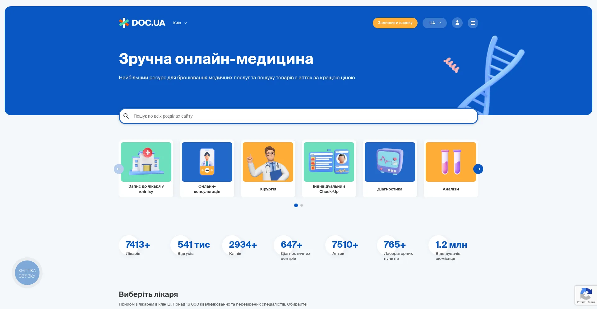 Website screenshot of Doc.ua