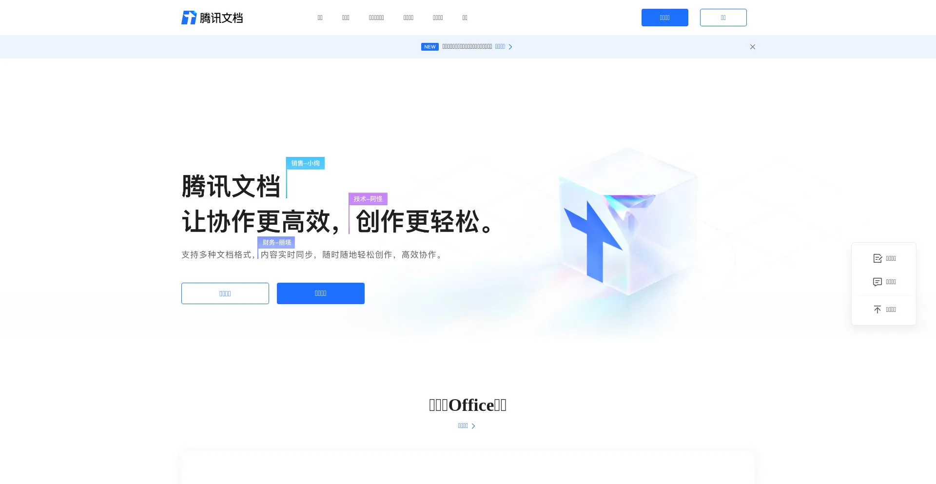 Docs.qq.com est-il Sûr et Fiable ?