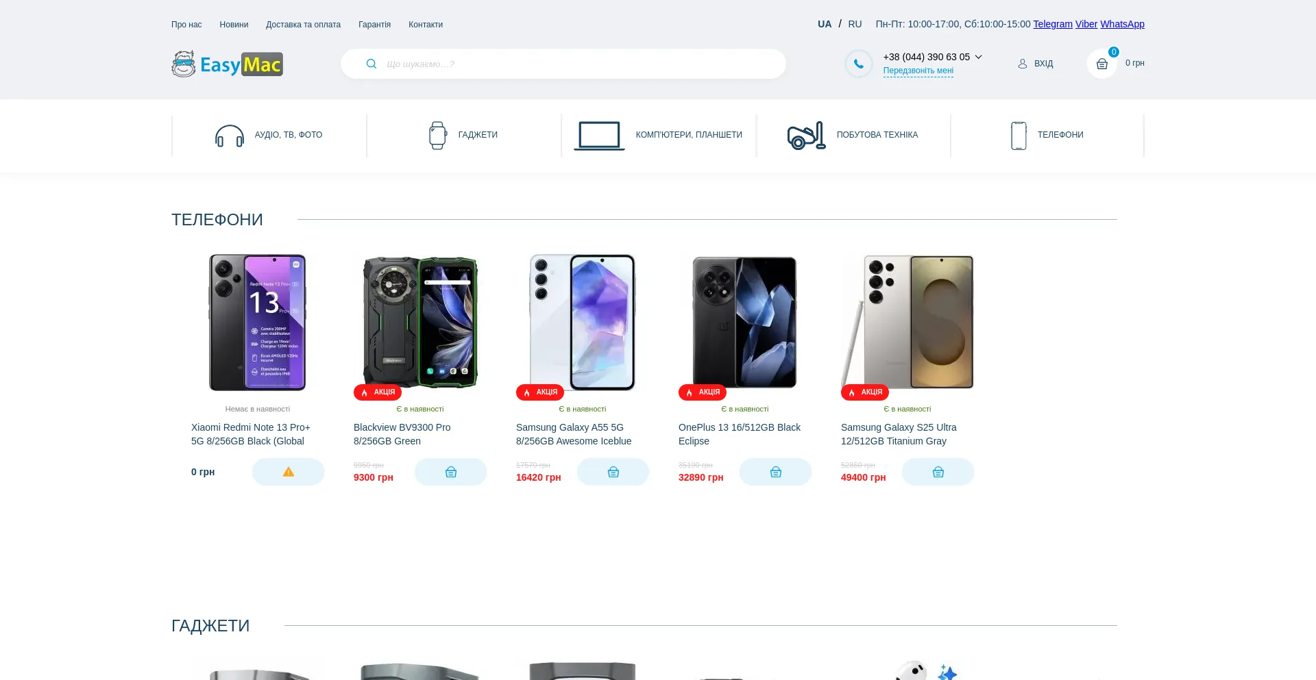 Easymac.com.ua
